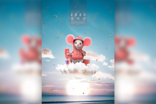 创意可爱的2020鼠年送礼祝福主题海报PSD素材素材库精选模板