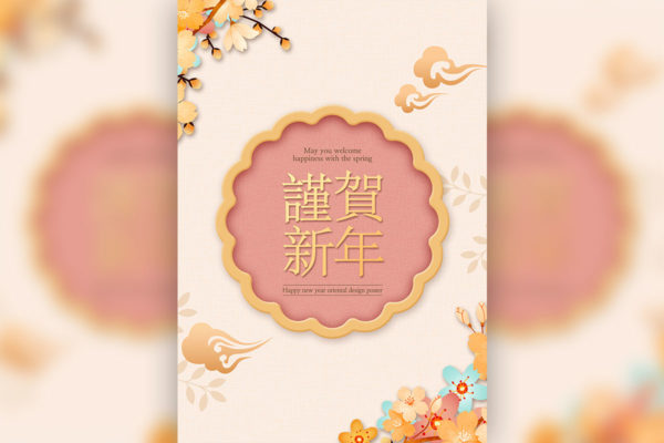 中国新春新年主题海报PSD素材素材库精选psd素材