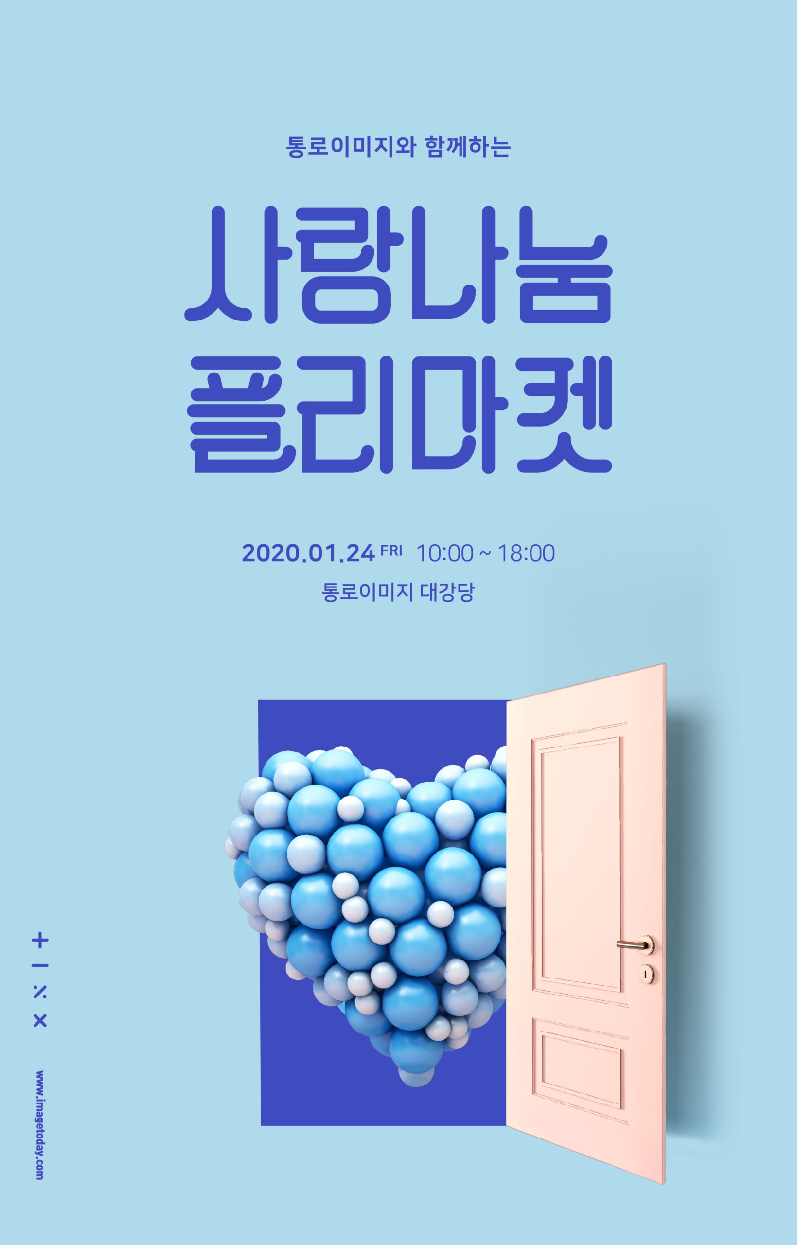 爱心敲门问候祝福/情人节主题海报设计模板插图