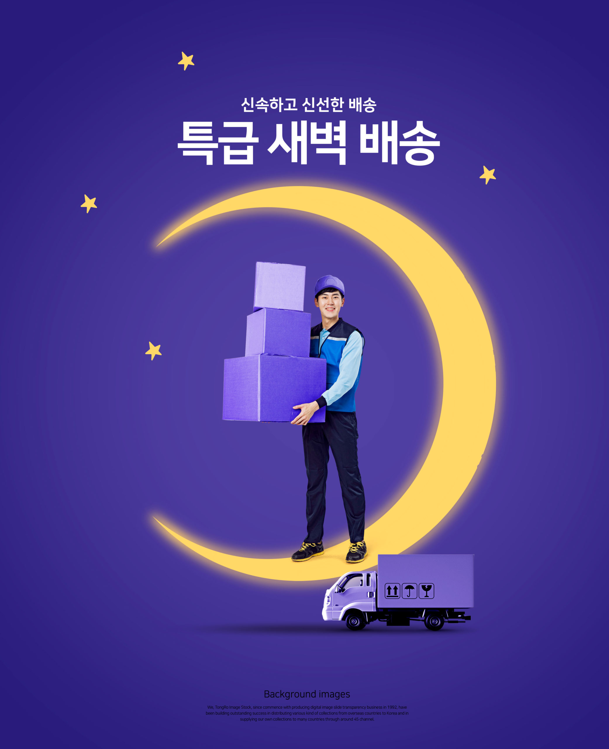 物流运输快递配送服务主题海报模板套装插图(1)