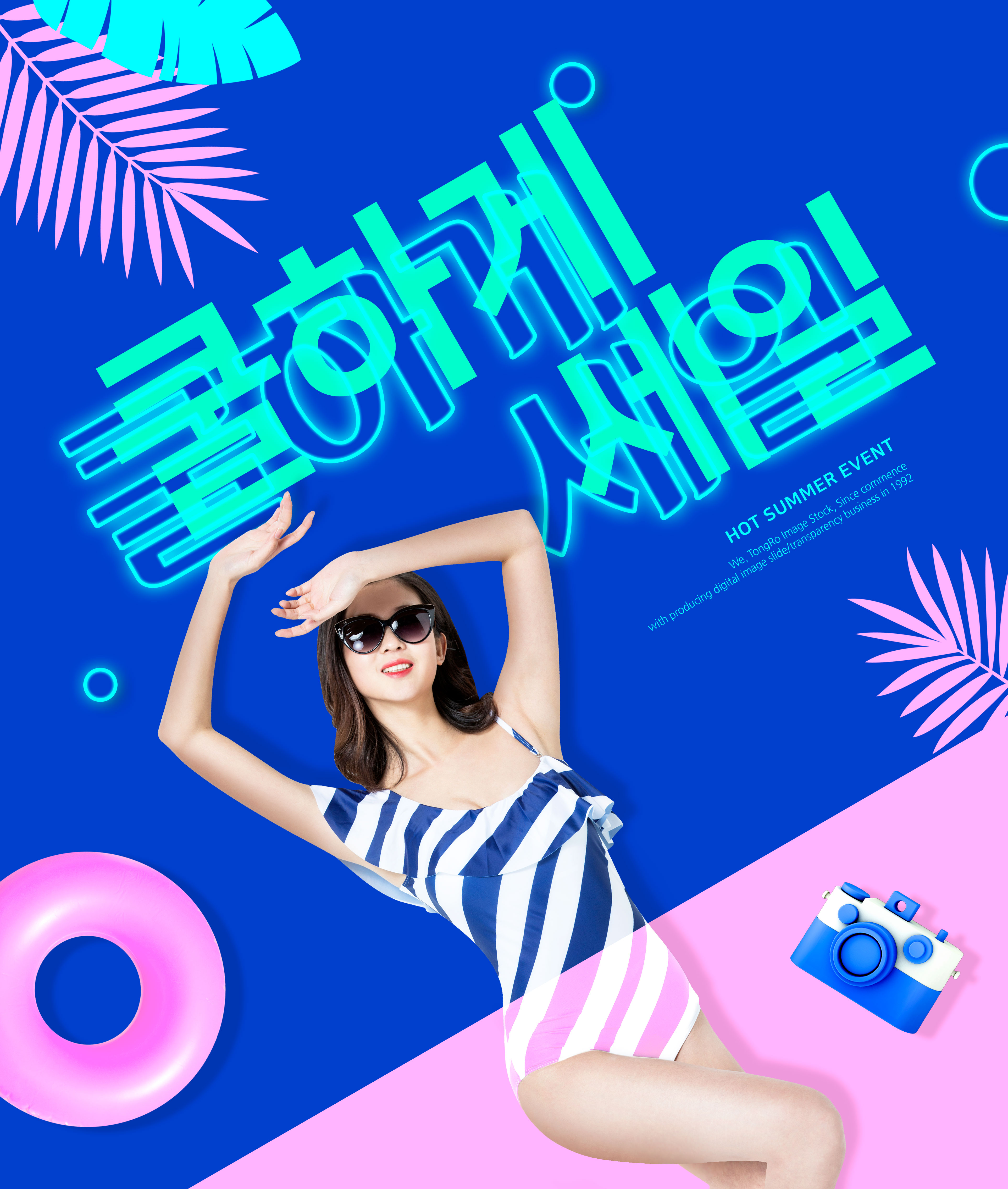 夏季主题活动宣传广告海报设计模板插图(6)