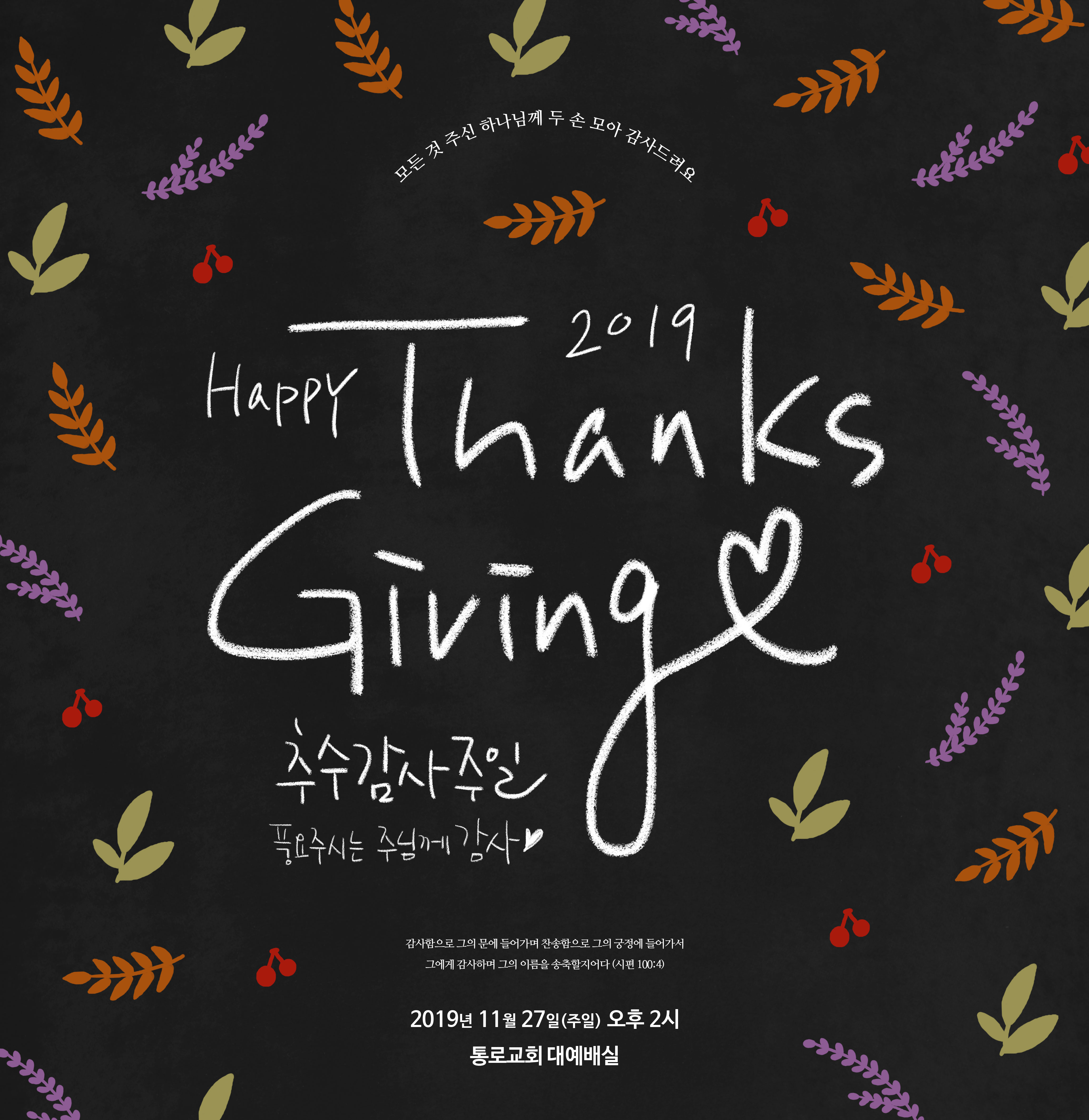 秋季感恩节快乐节日主题海报psd模板插图