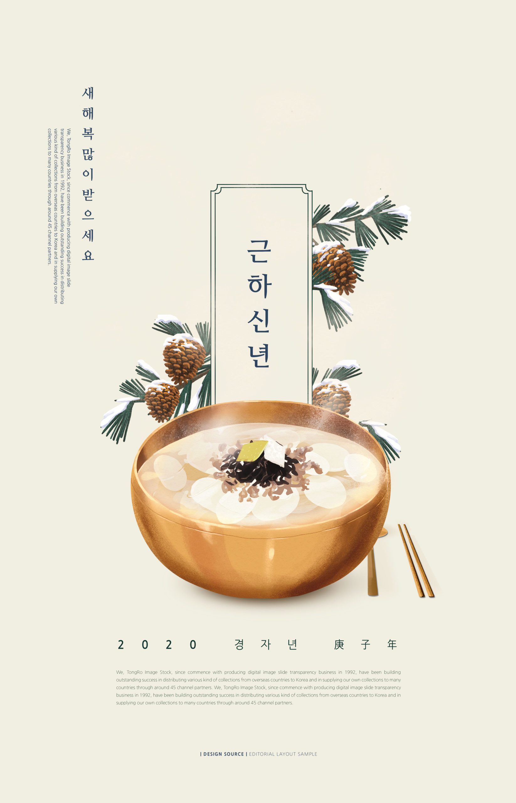 2020庚子年祝福主题海报模板psd素材插图