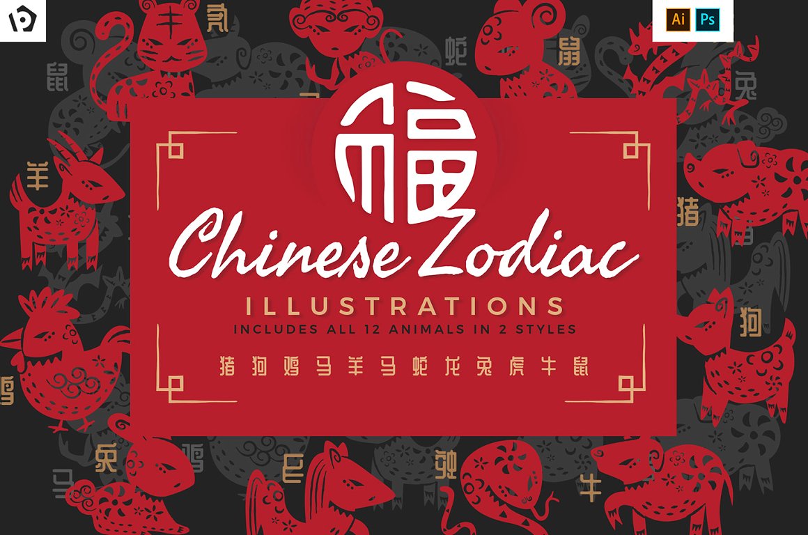 精品：绘制精良的新年十二生肖矢量图形插画合集下载 [PSD,Ai]插图