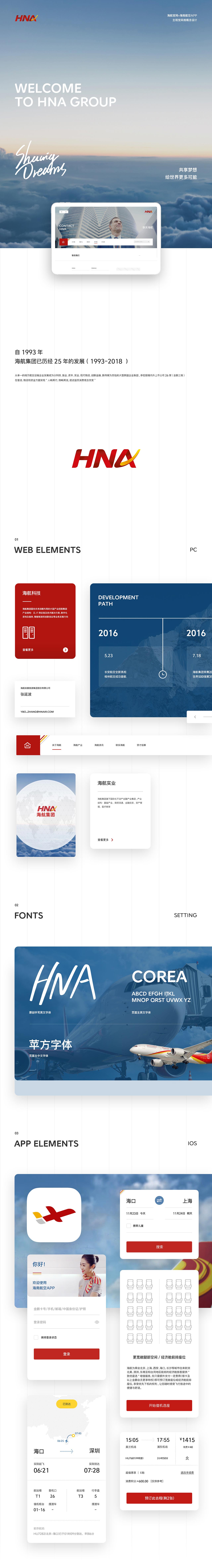 海航官网+海南航空App主视觉风格概念设计（psd）插图