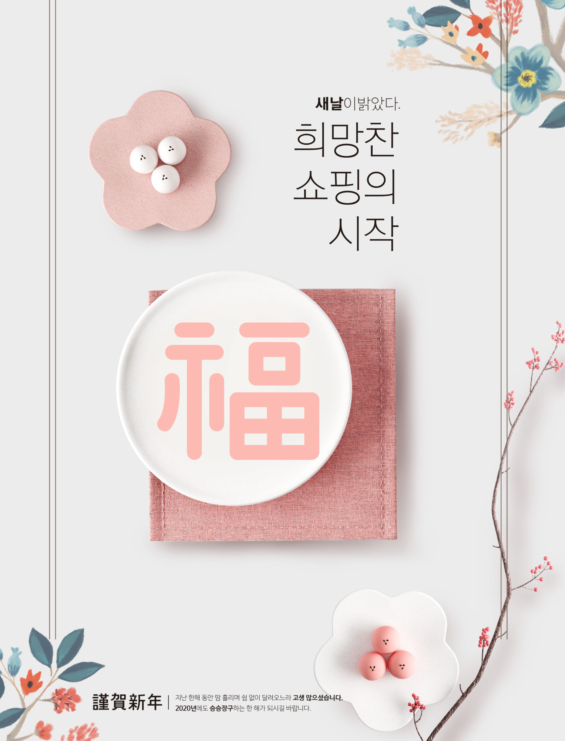 简约风格福到新年主题海报PSD素材素材库精选插图