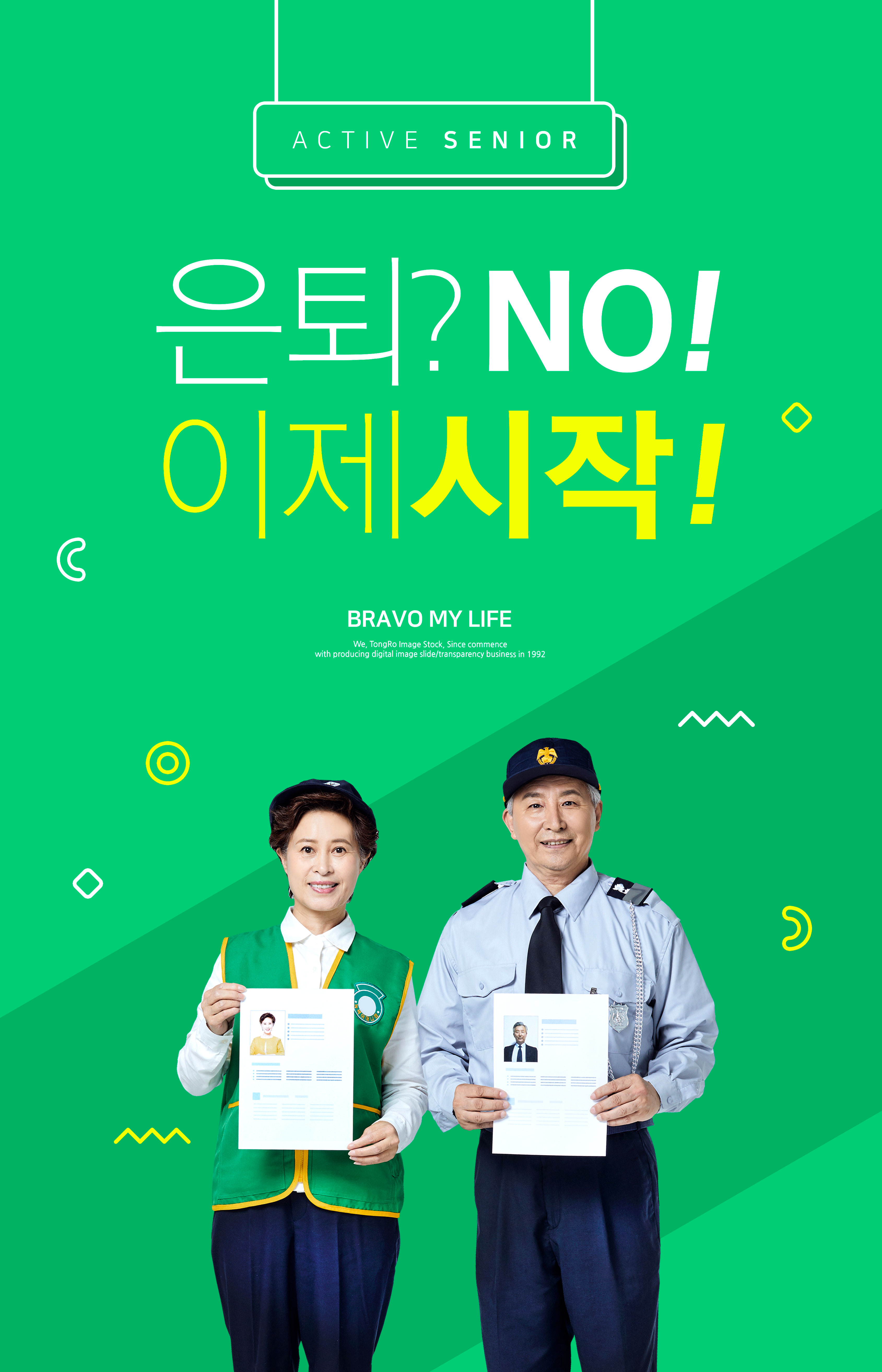 老年人退休健康休闲生活主题海报插图(4)