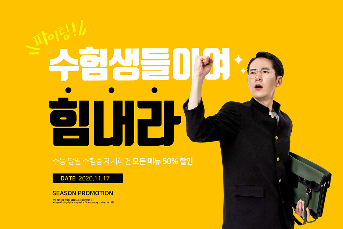 高考考生享受优惠折扣活动海报模板插图