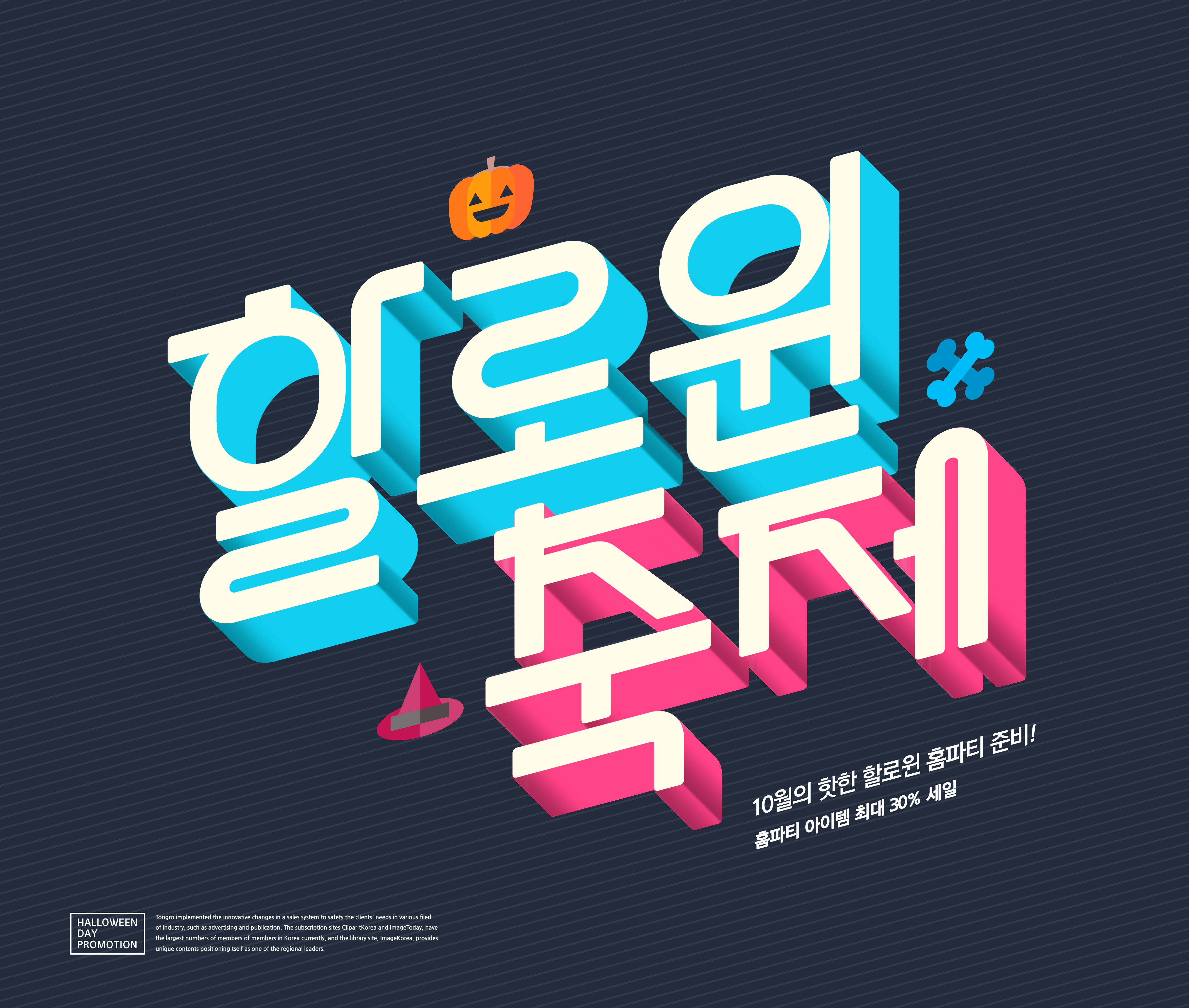 3D字体万圣节活动促销宣传海报psd模板插图