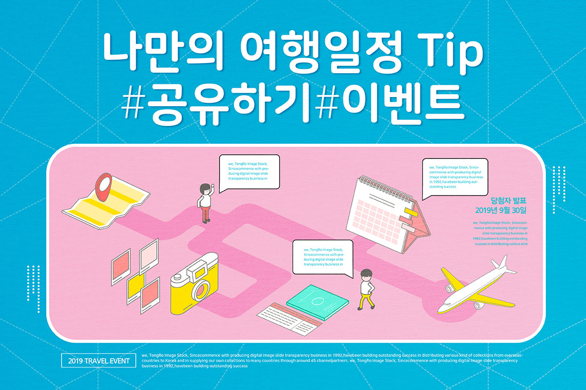 旅行行程规划分享海报图片素材插图