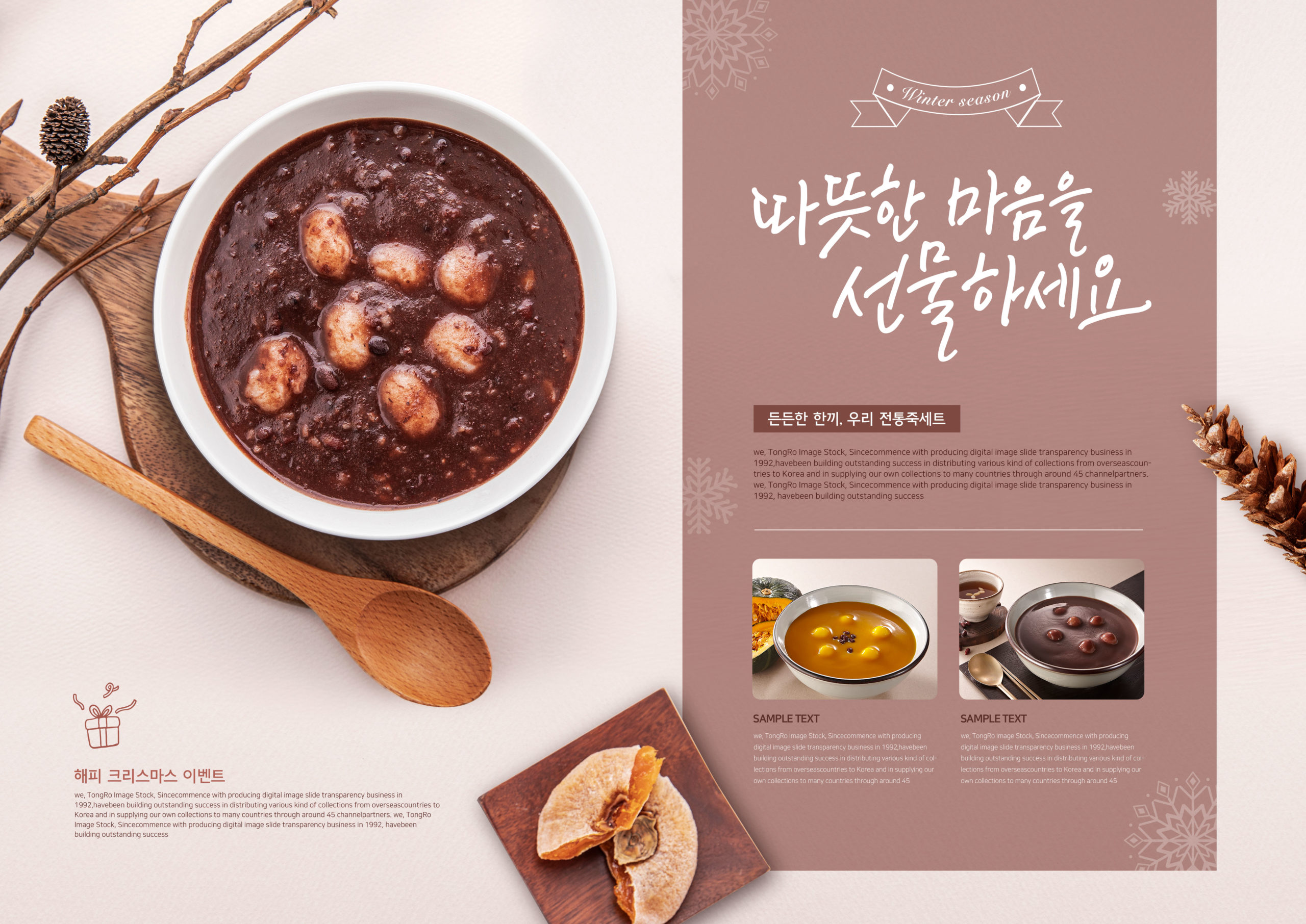 圣诞节日地道美食促销活动海报素材插图