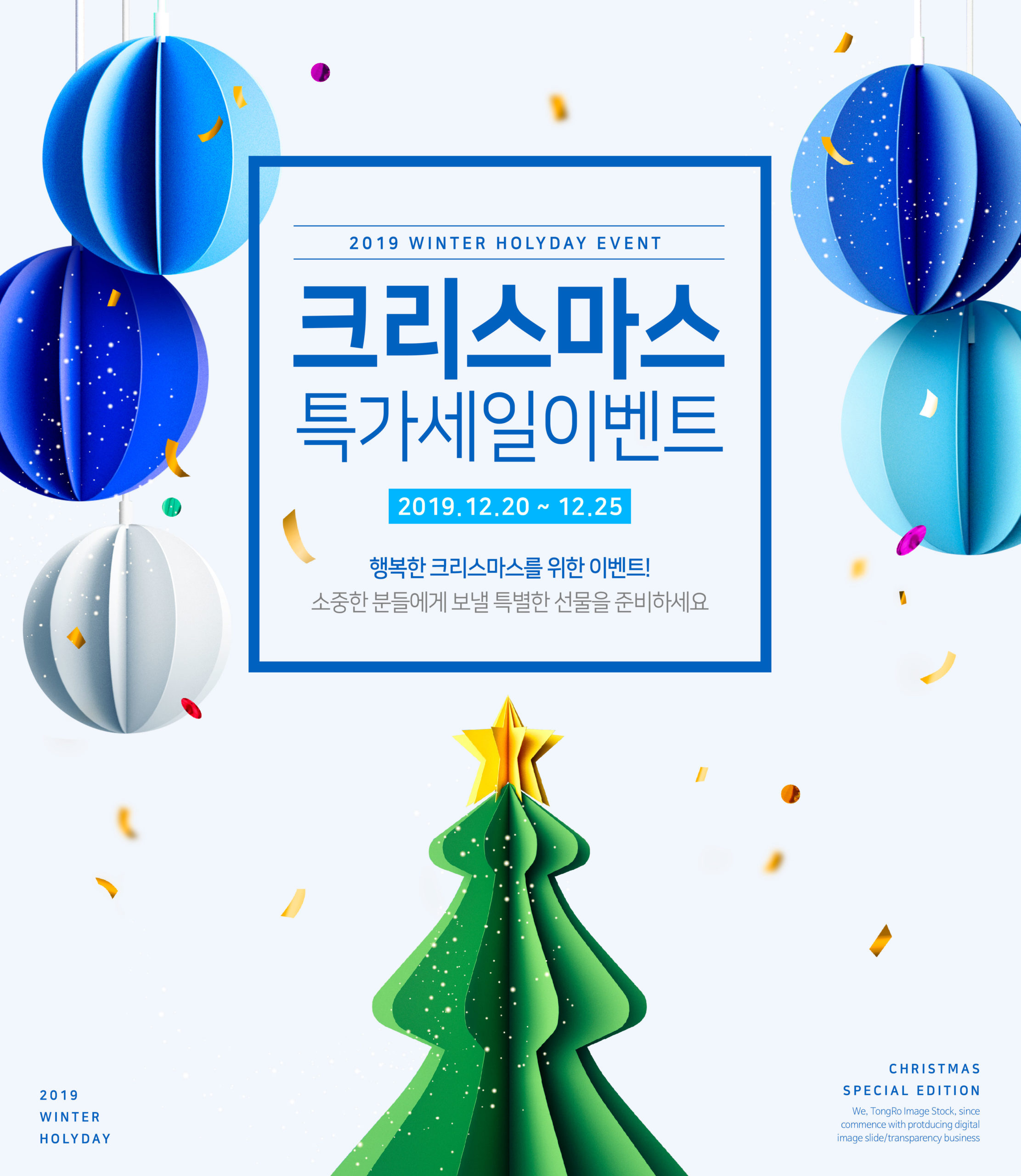 圣诞节日问候/促销活动宣传海报模板psd素材插图