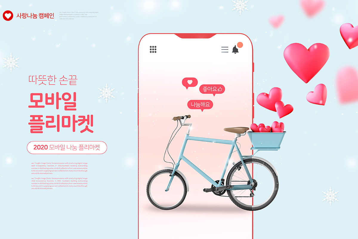 创意概念手机爱心分享主题海报psd素材插图