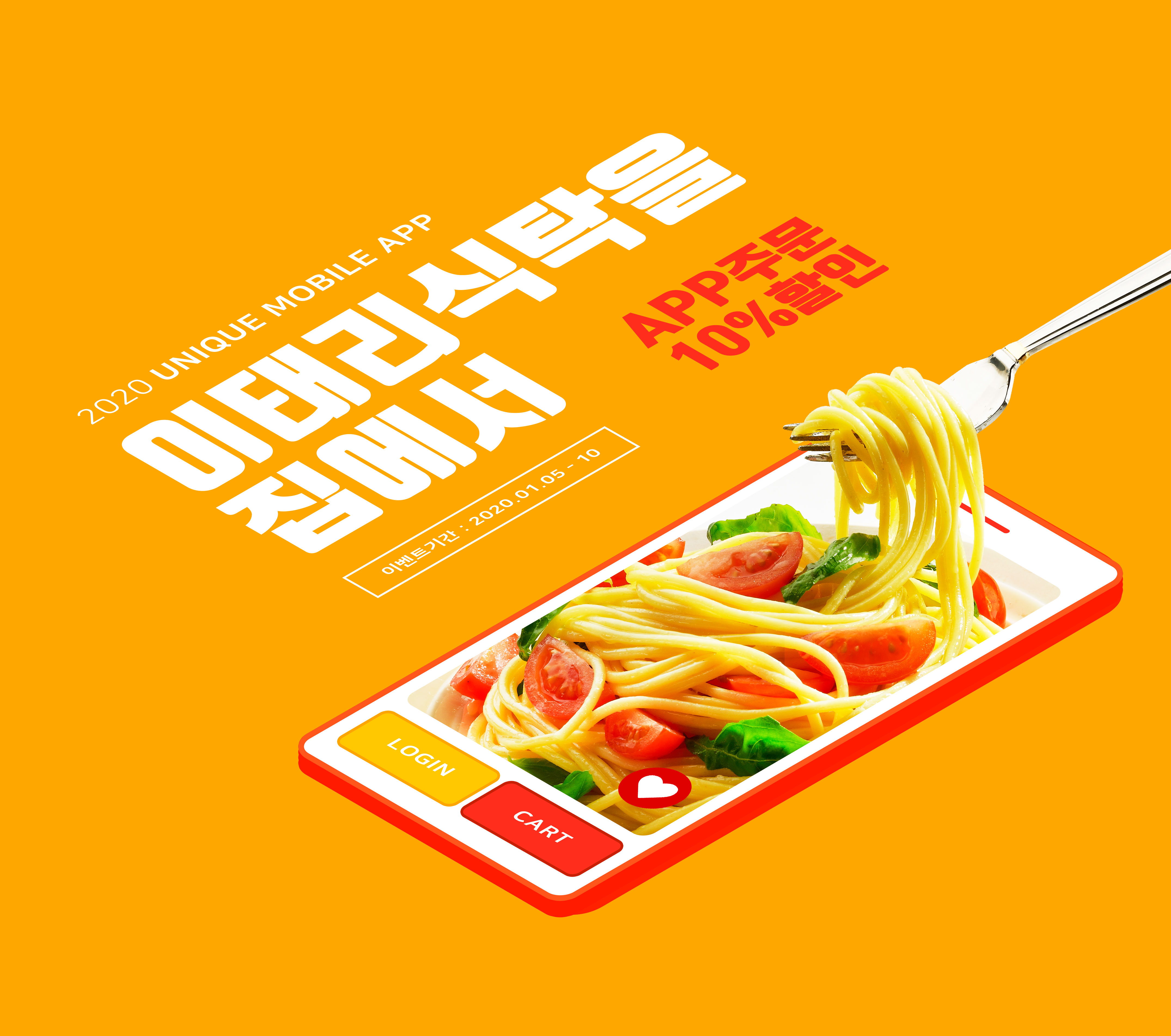 意大利面手机APP订购9折优惠促销活动广告海报素材插图