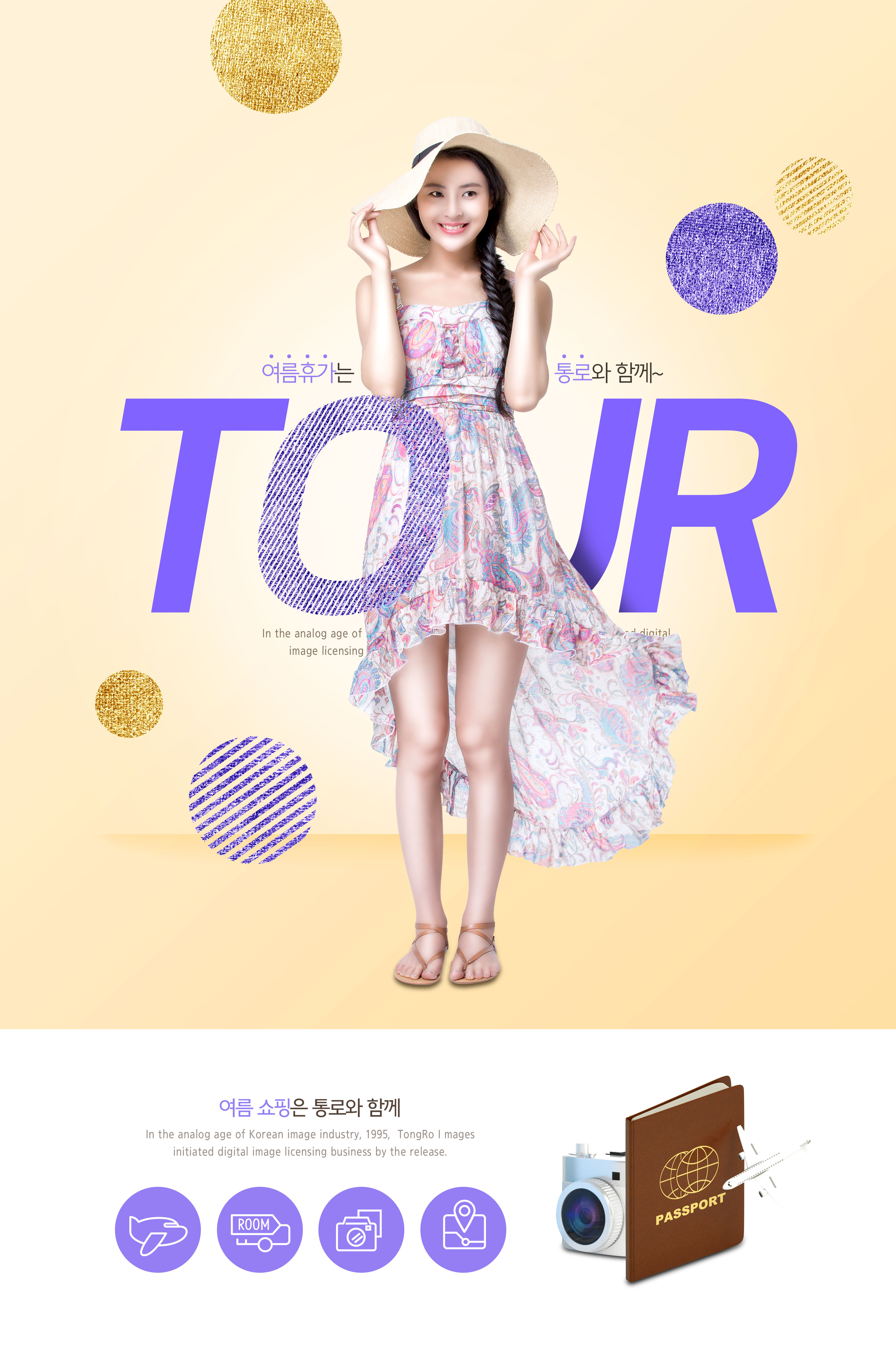 夏季旅行出游活动海报设计模板插图