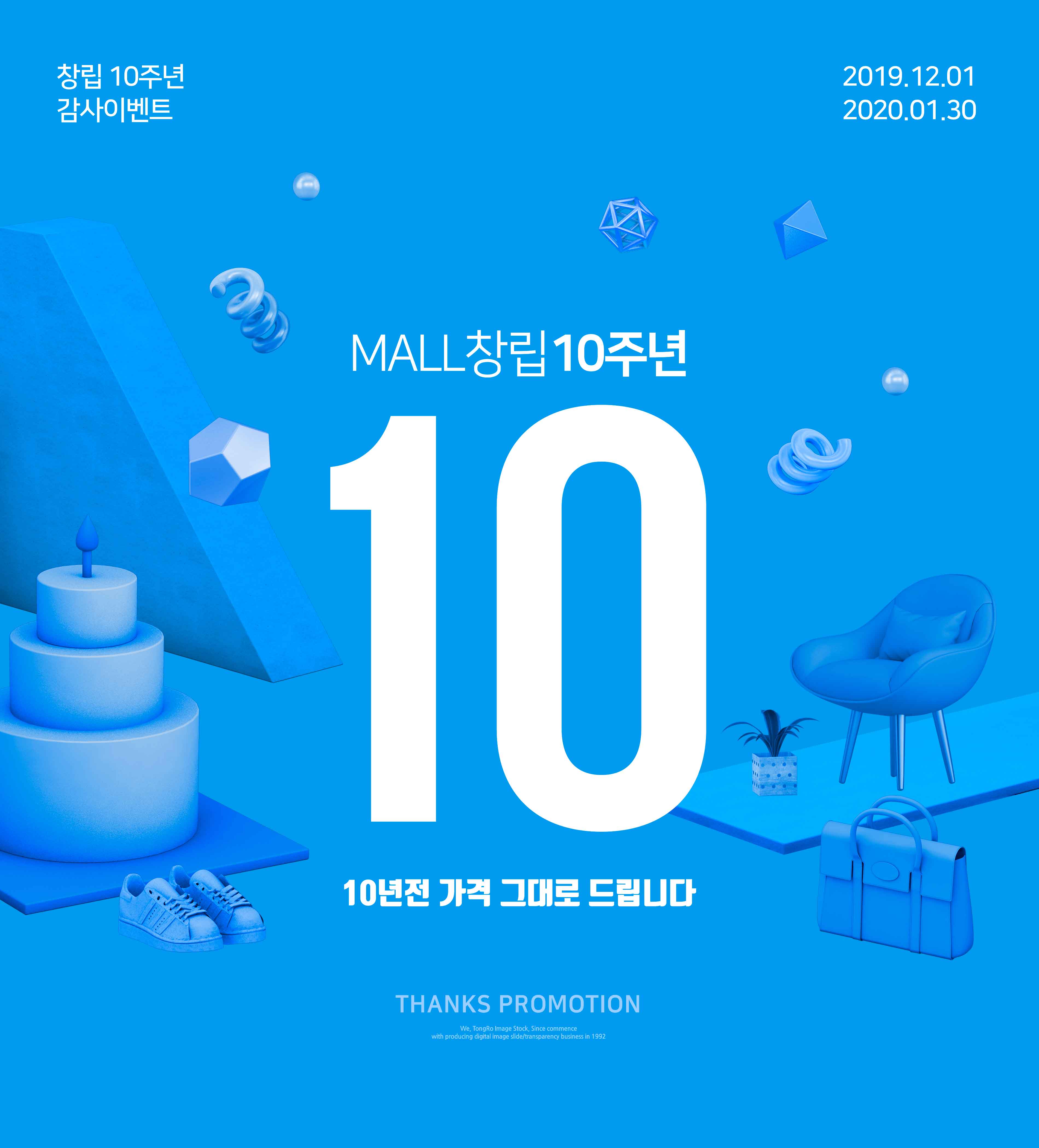 周年庆购物促销活动推广海报/Banner设计素材插图