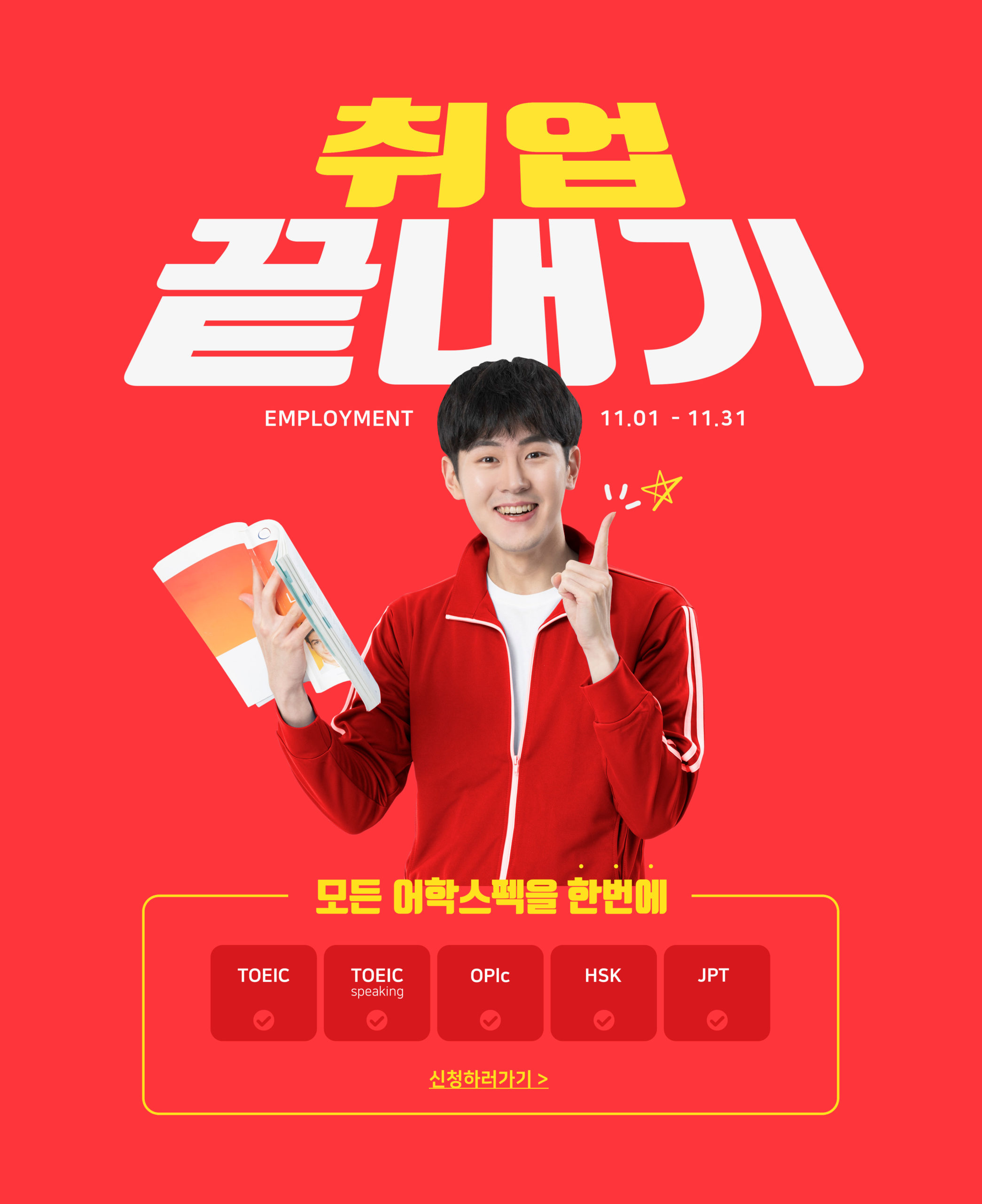 应届毕业生工作就业主题红色背景海报PSD素材素材库精选插图