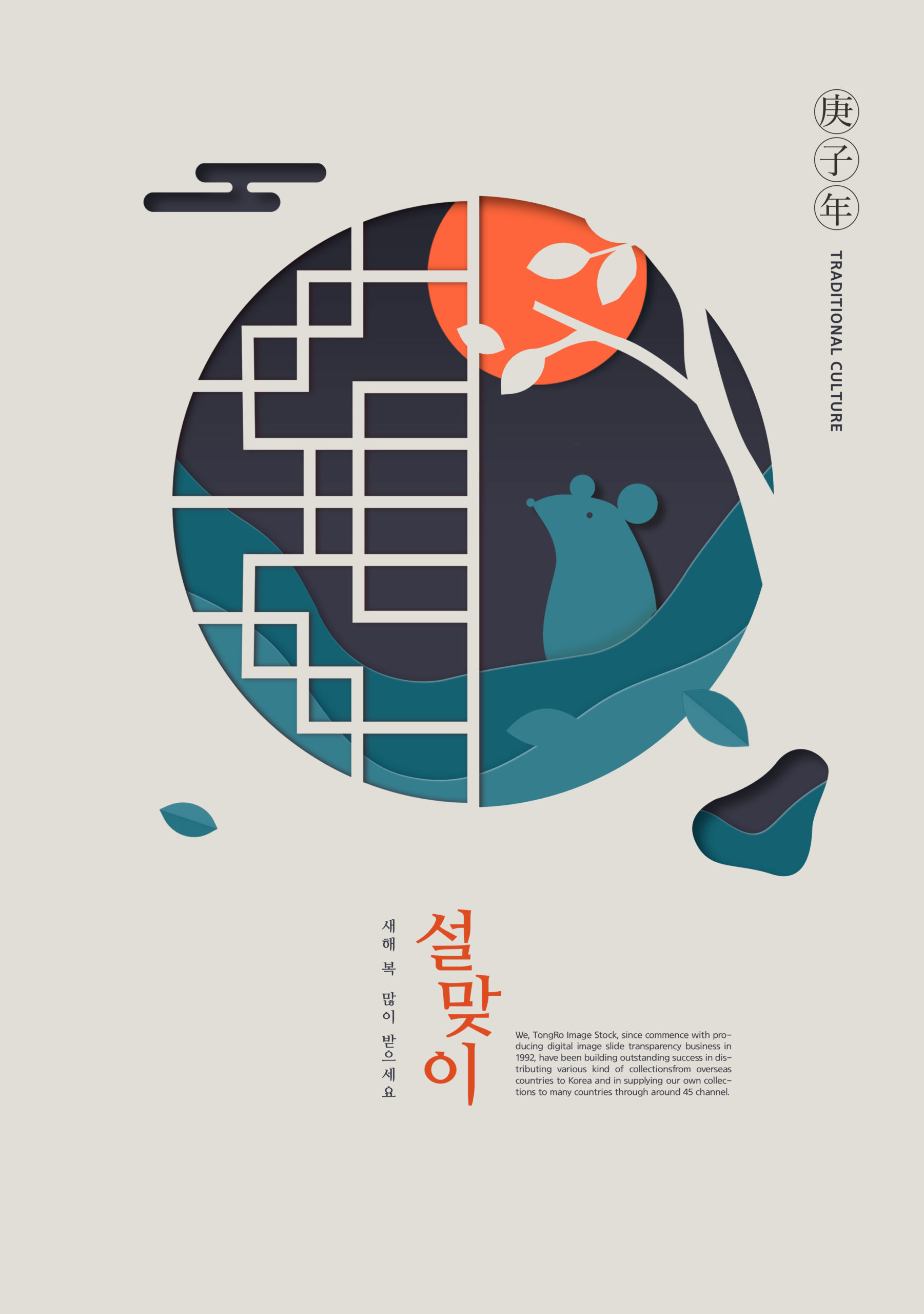 传统花窗元素庚子年海报PSD素材素材库精选插图