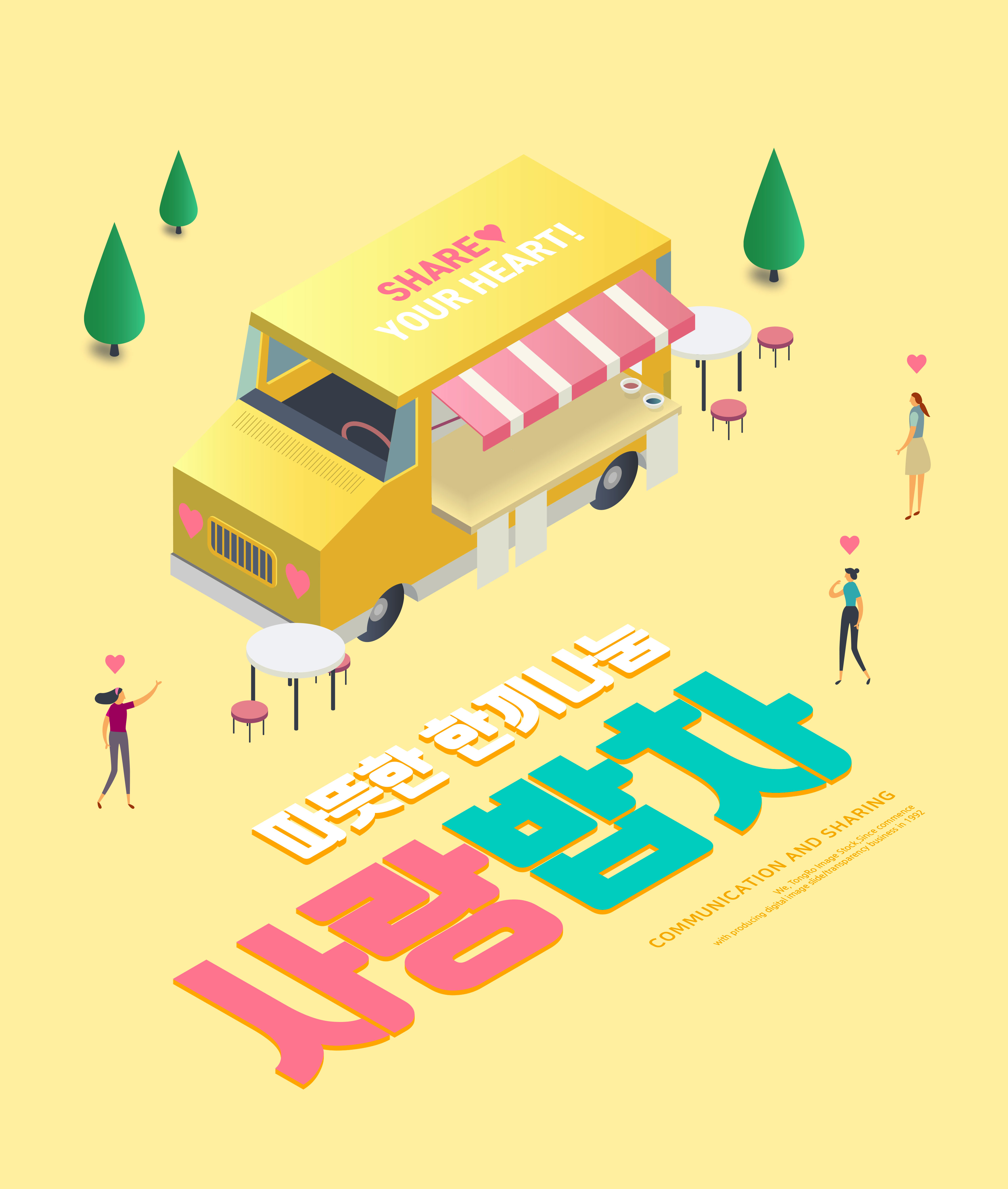 交流与分享主题等距插画海报图片psd素材插图