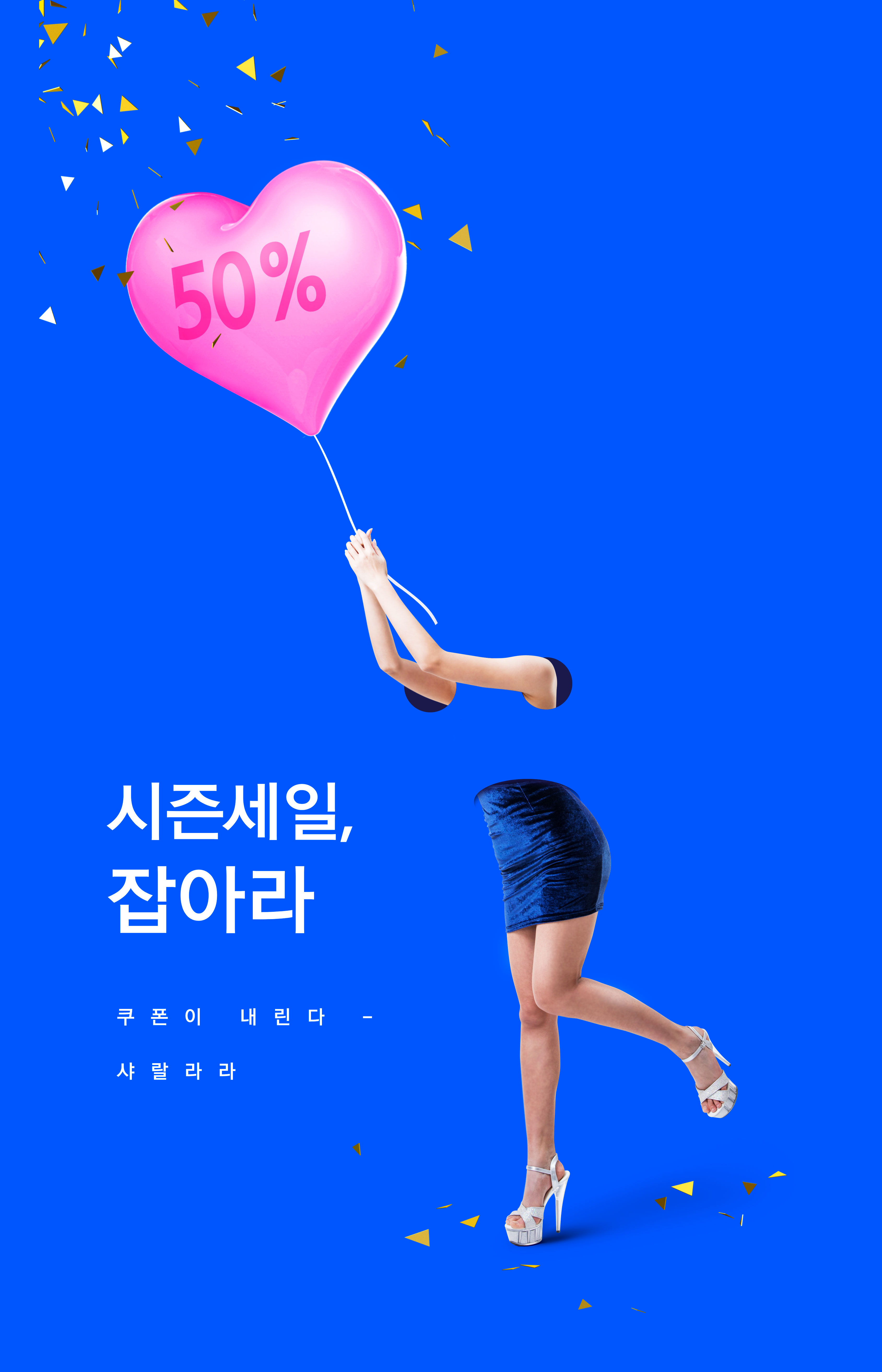 折扣半价促销活动广告海报psd素材插图