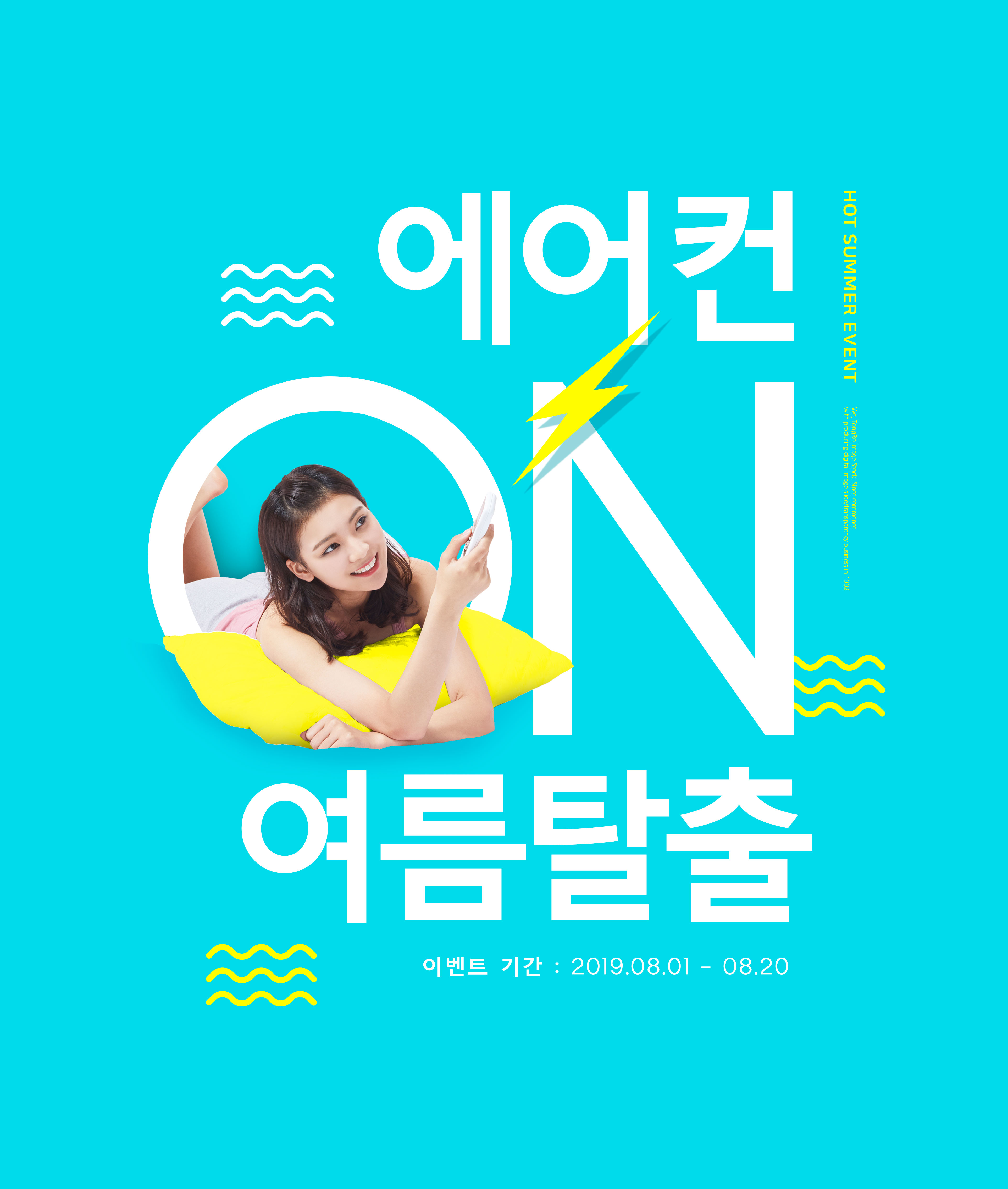 夏季主题活动宣传广告海报设计模板插图(2)