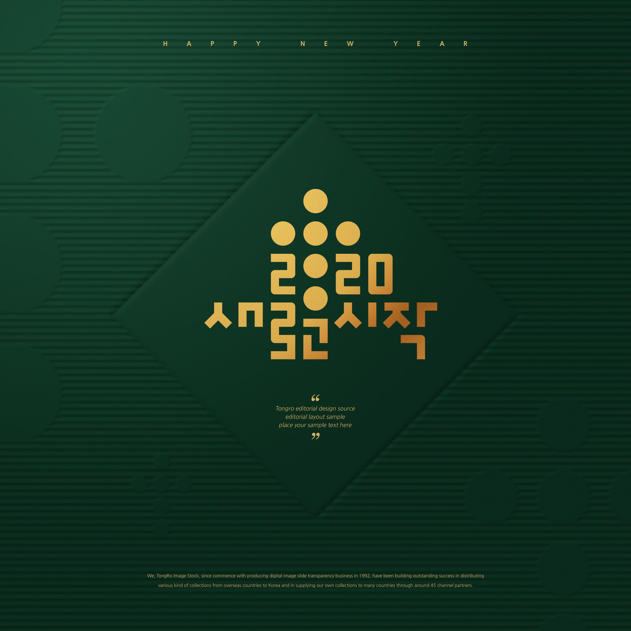 2020新年主题深绿背景psd素材插图