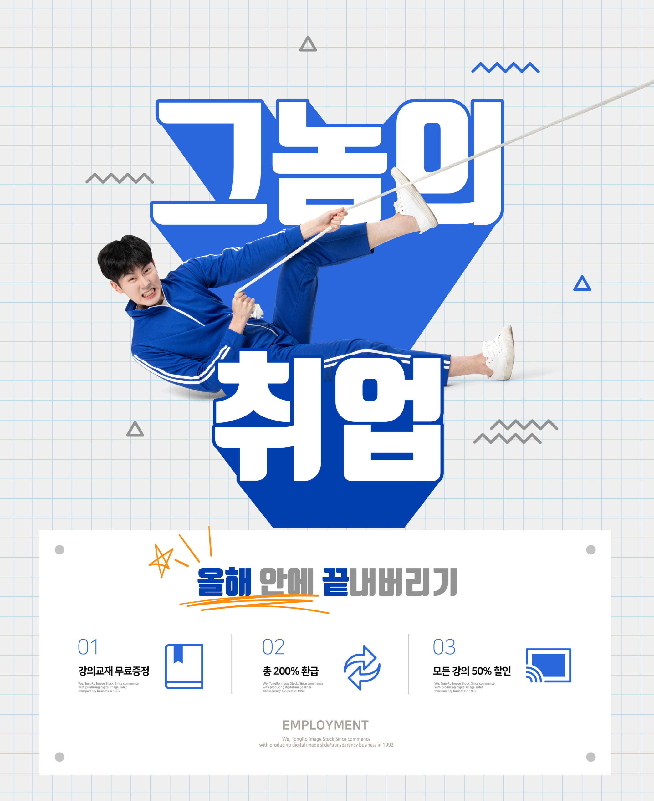 应届毕业生就业主题海报PSD素材素材库精选素材[PSD]插图