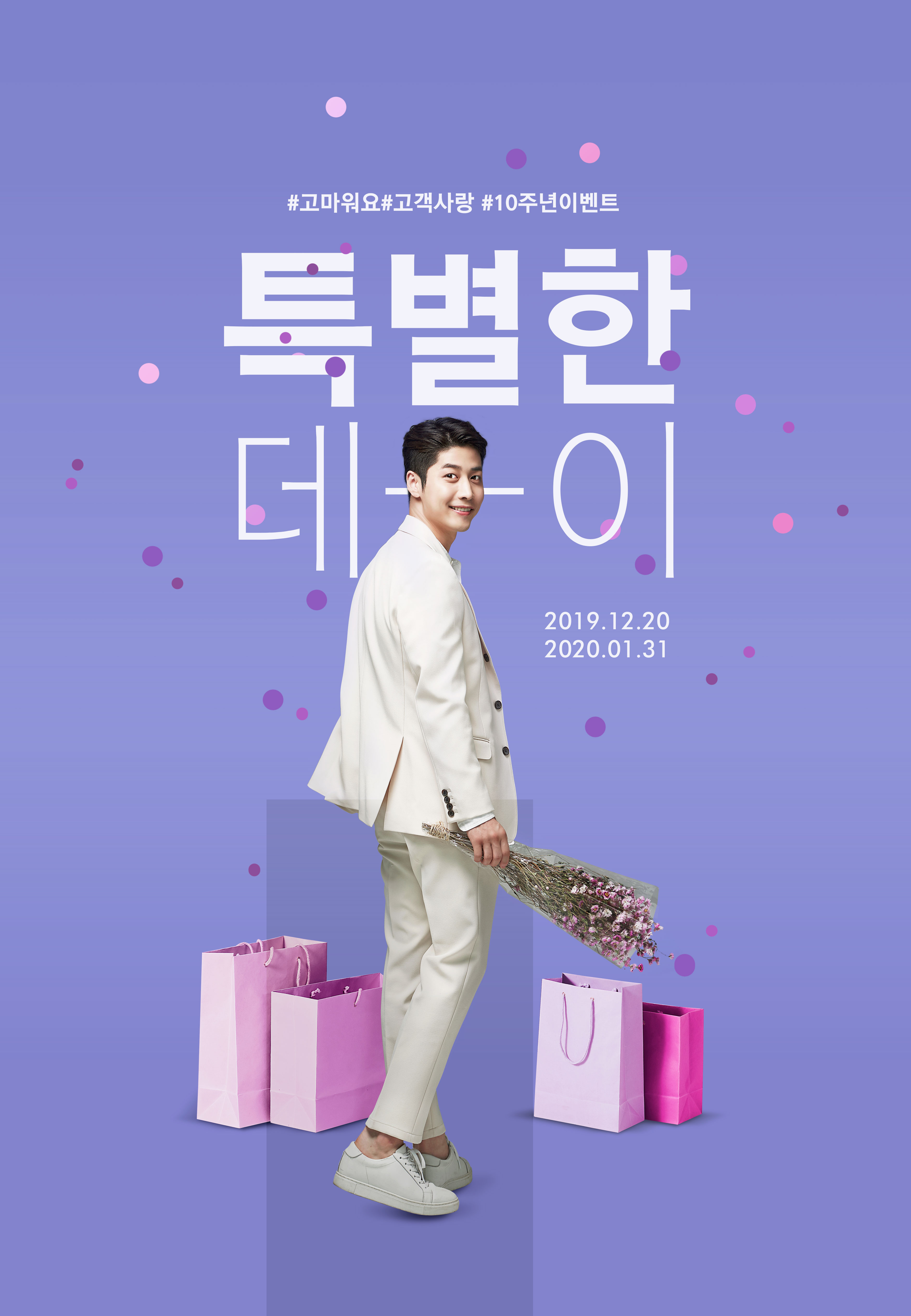 周年纪念购物促销回馈活动宣传海报PSD素材素材库精选模板插图