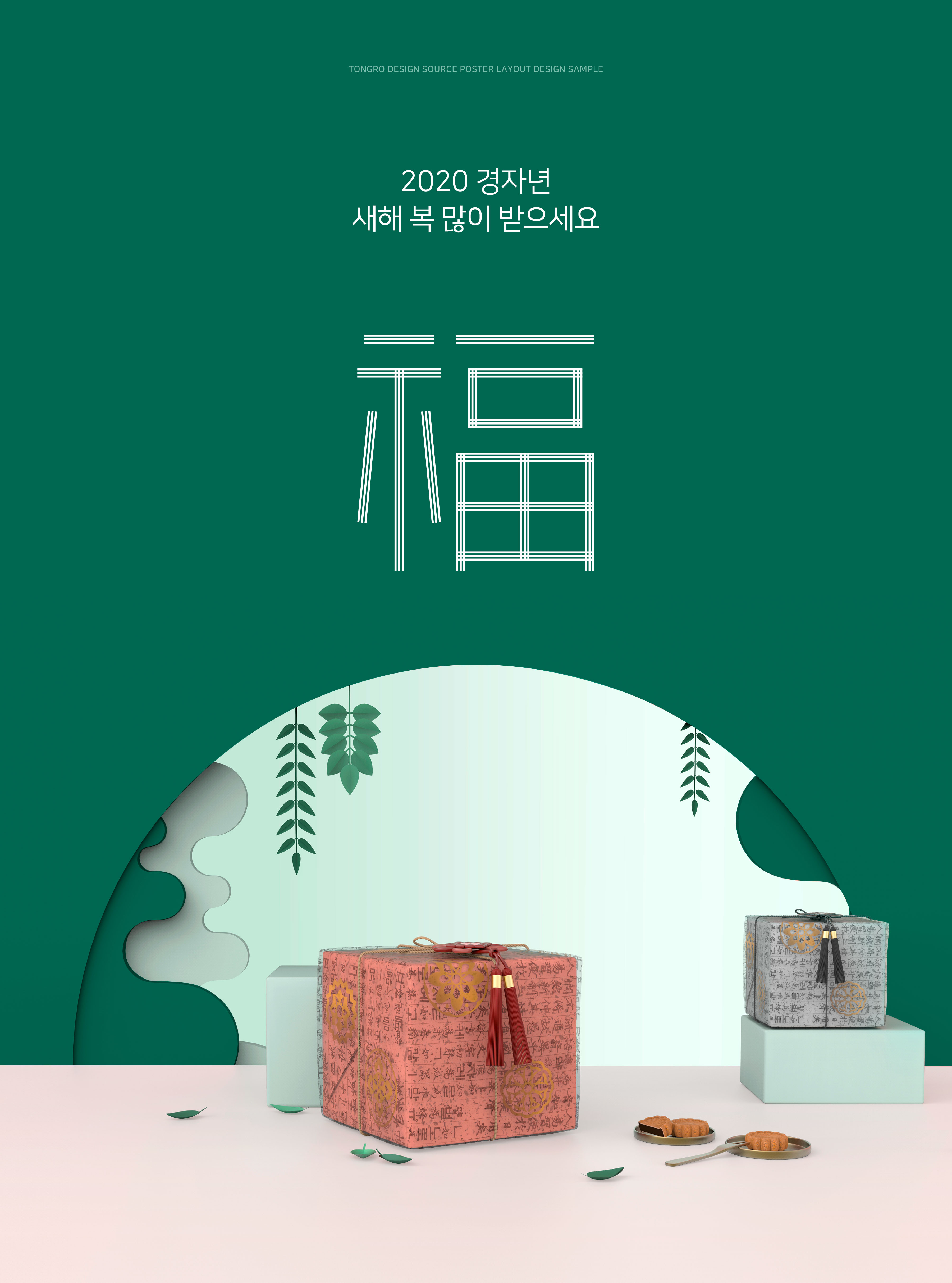 2020新年主题促销礼品活动海报模板插图