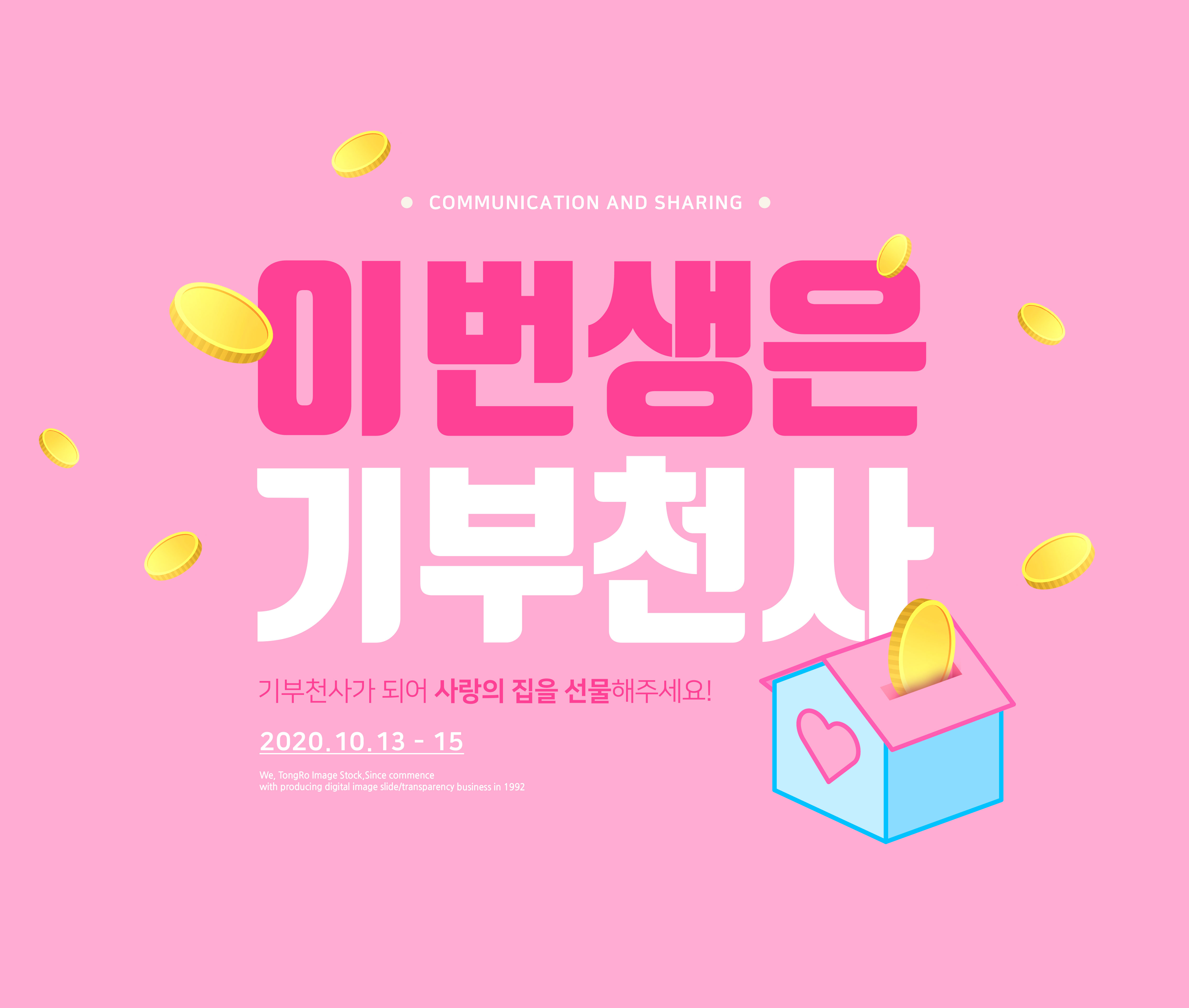 爱心捐赠主题活动宣传海报设计模板插图