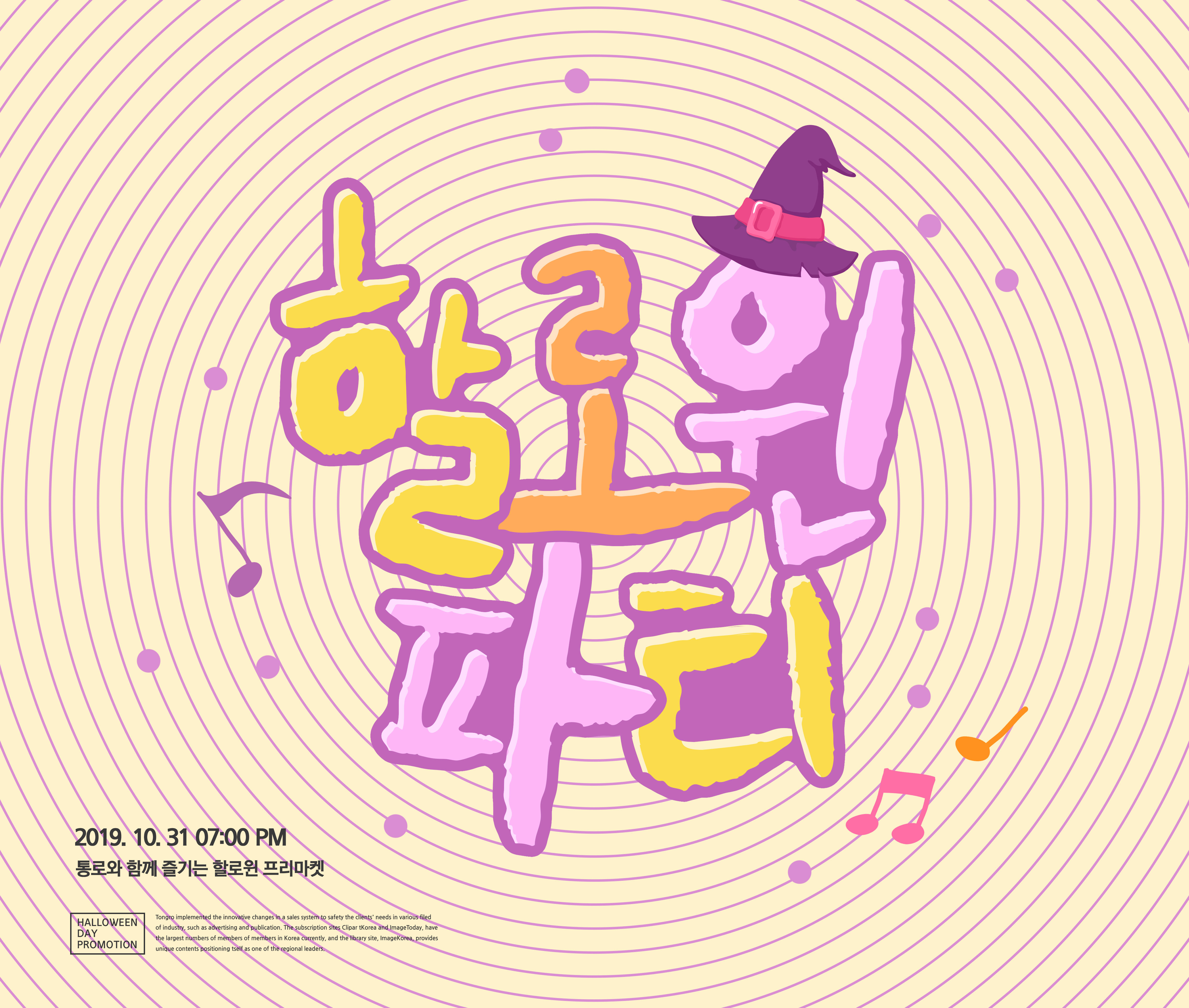 卡通风格万圣节活动促销推广海报设计模板插图