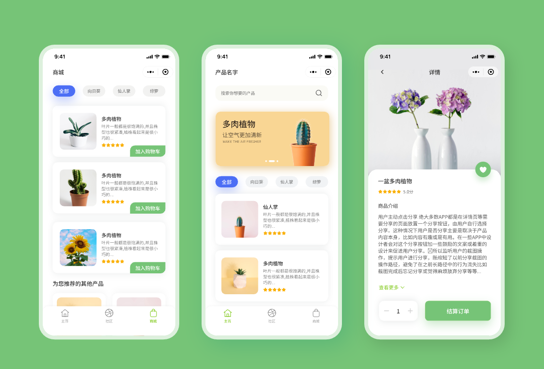 多肉类电商小程序设计