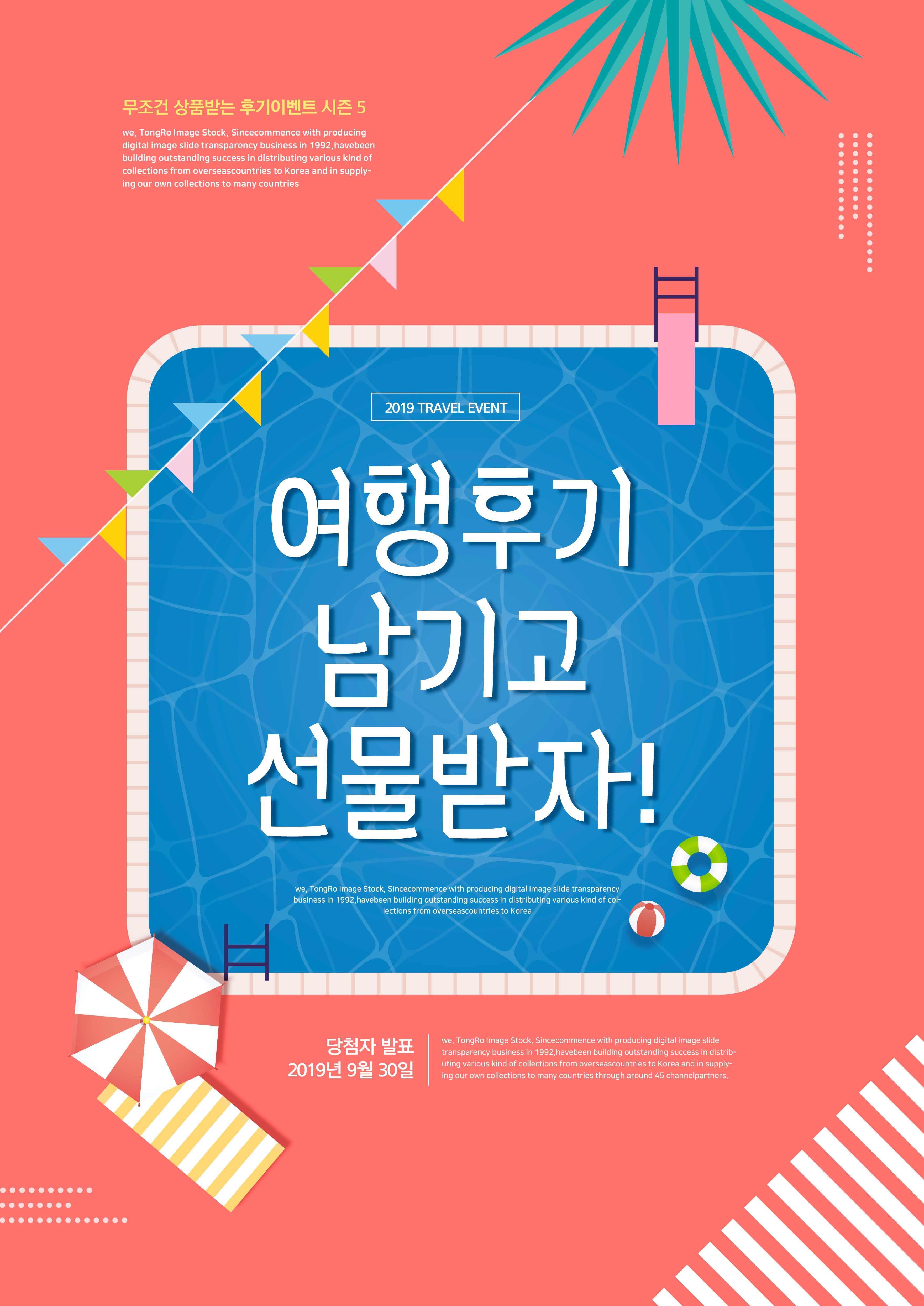 泳池派对活动宣传广告海报模板插图