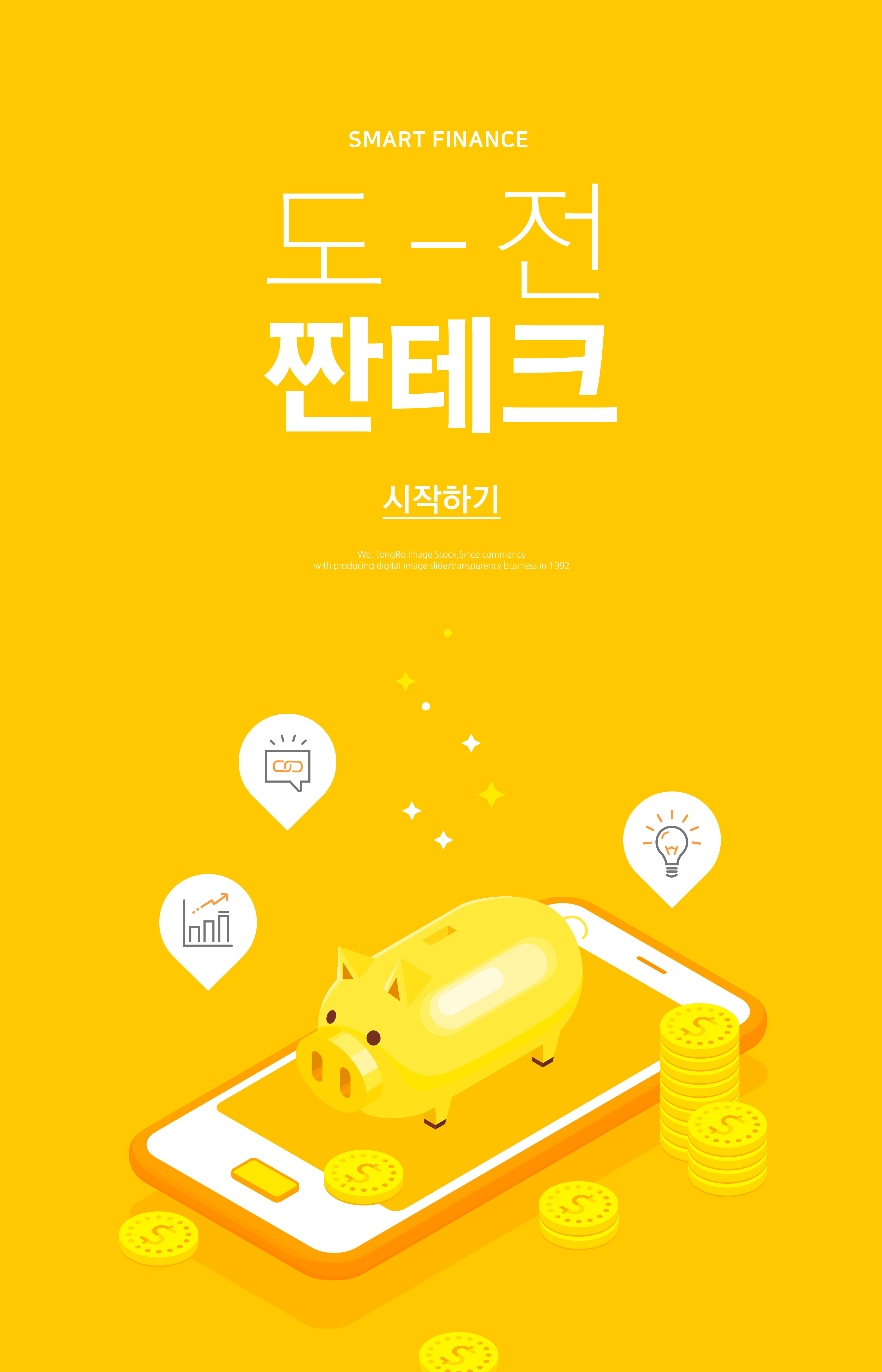 手机智能金融理财储钱业务主题海报psd素材插图