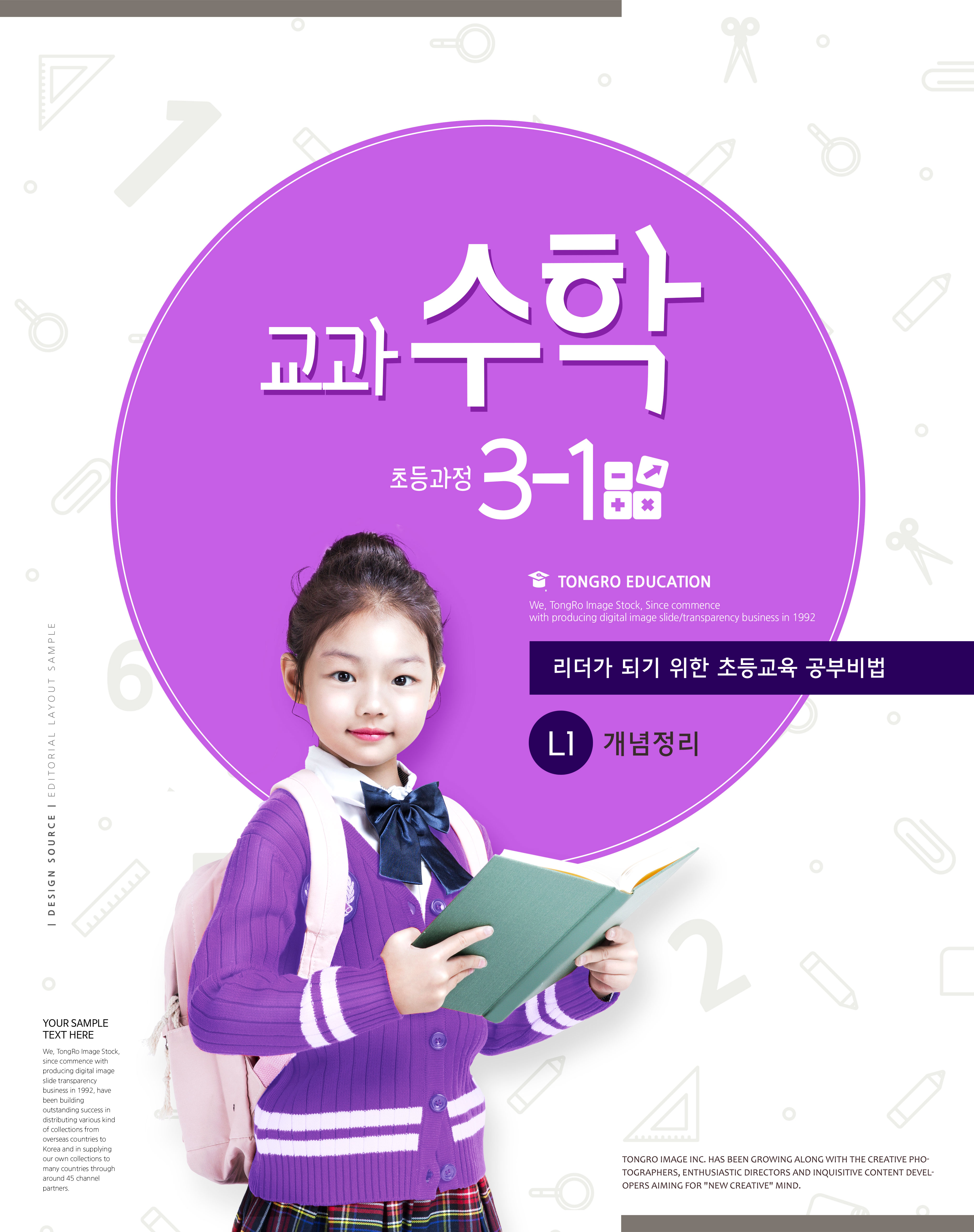 儿童教育学习主题海报设计模板合辑[PSD]插图(4)