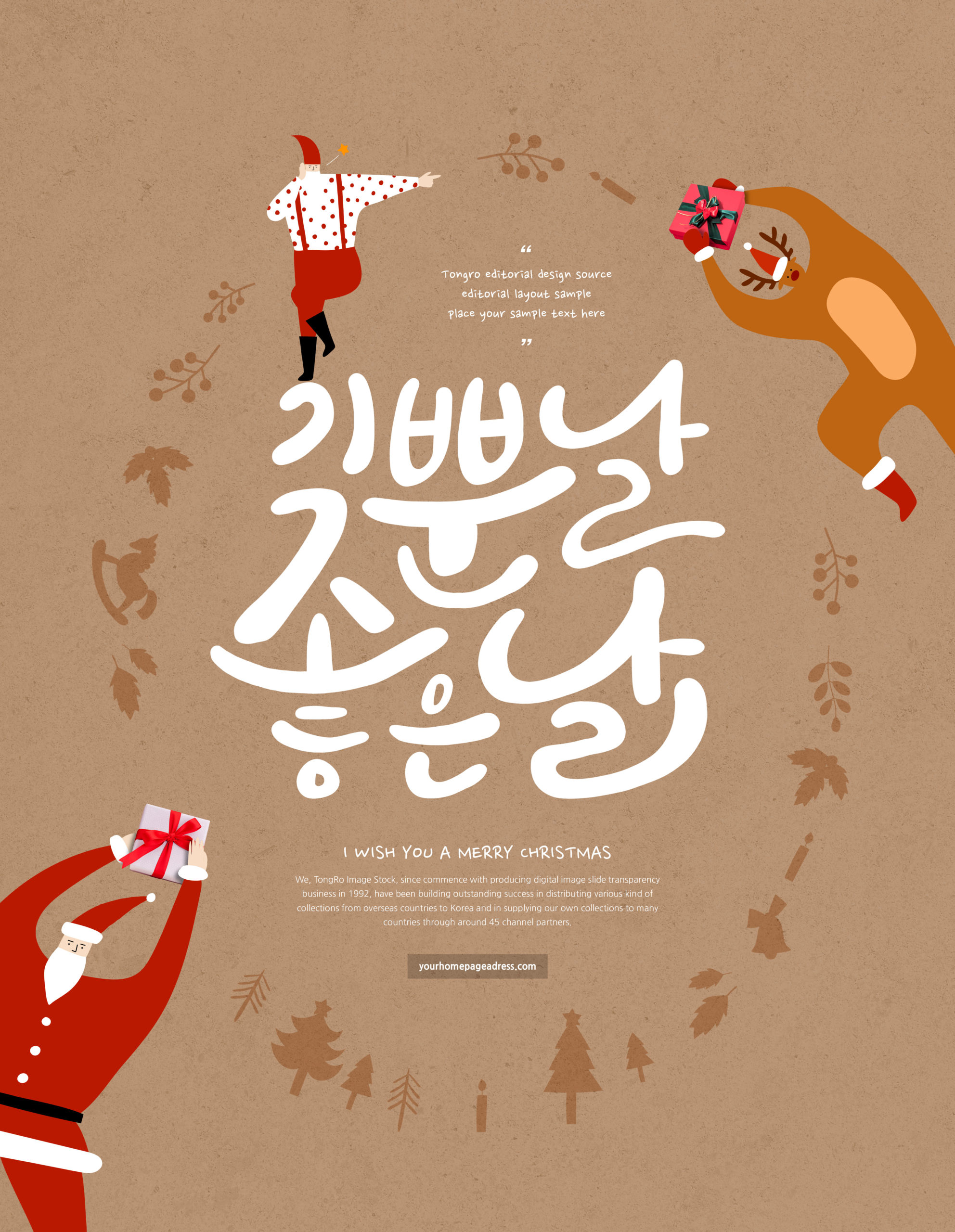 牛皮纸背景圣诞问候祝福主题海报psd素材插图