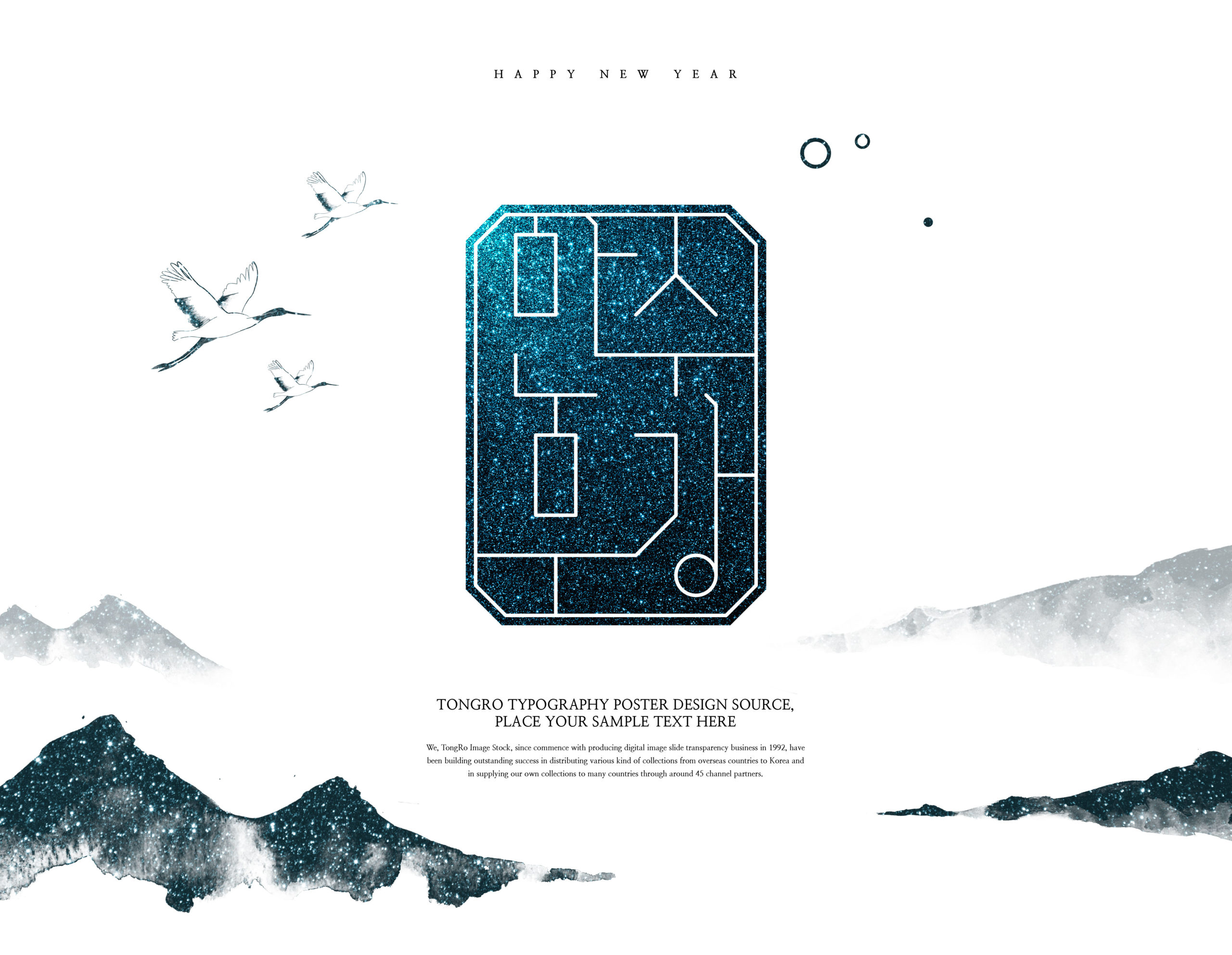 古典山水背景新年主题韩国海报psd素材插图