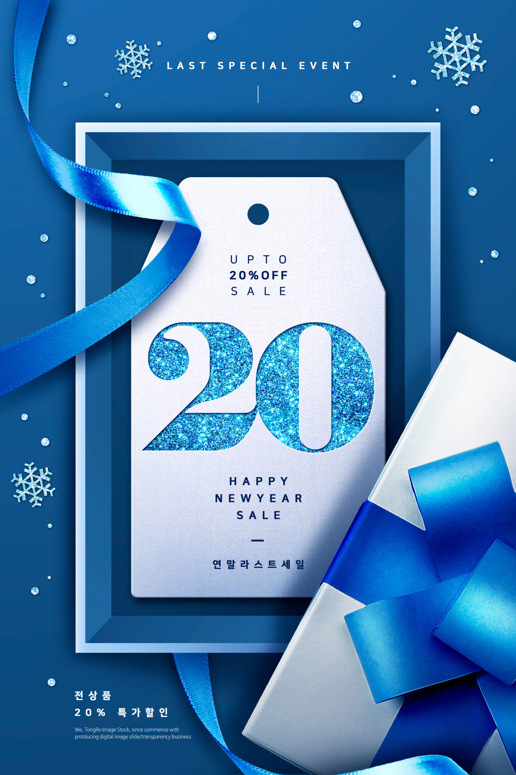 冬季/新年礼品折扣促销活动海报PSD素材素材库精选插图