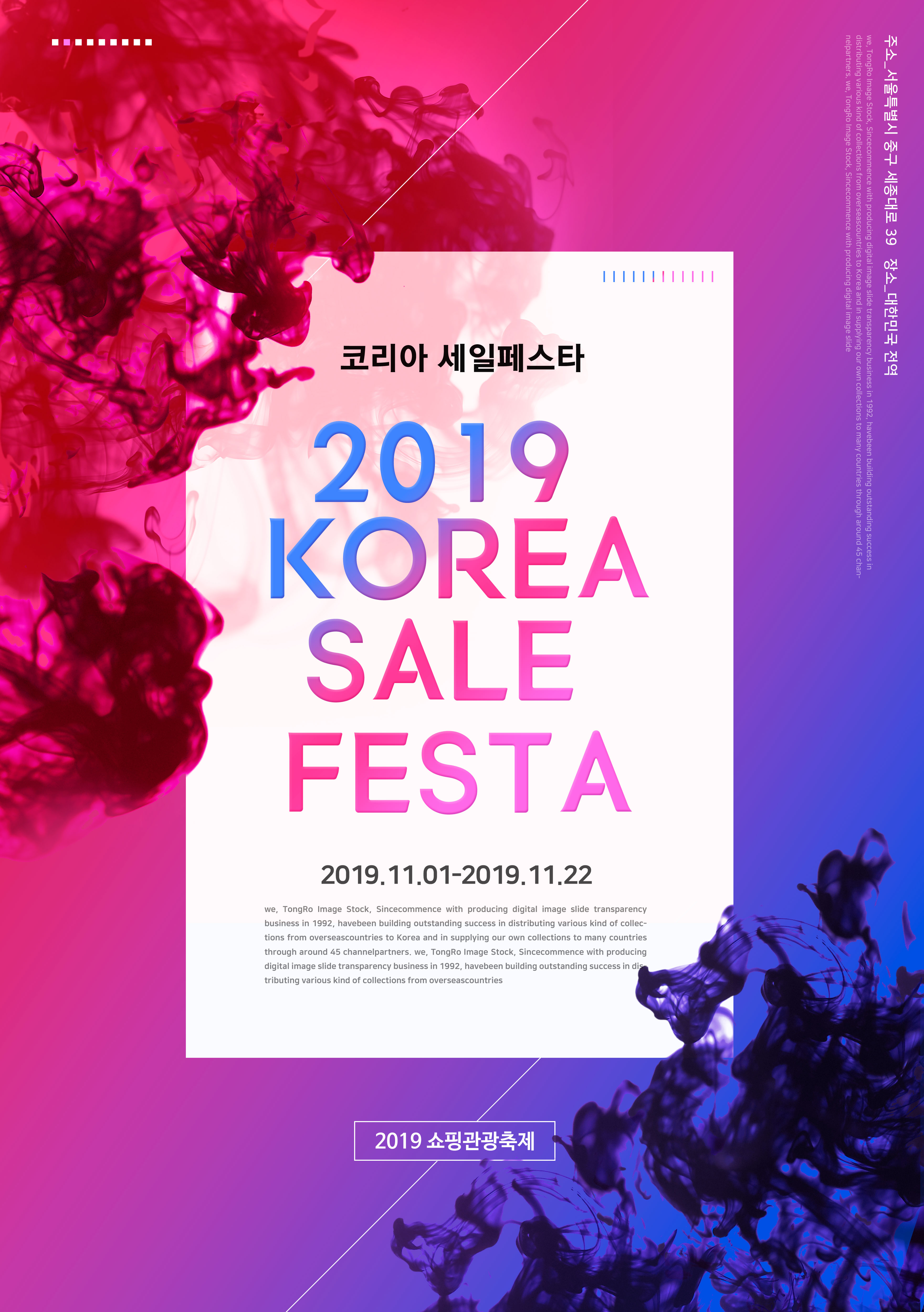 红蓝渐变背景促销活动广告海报设计模板插图