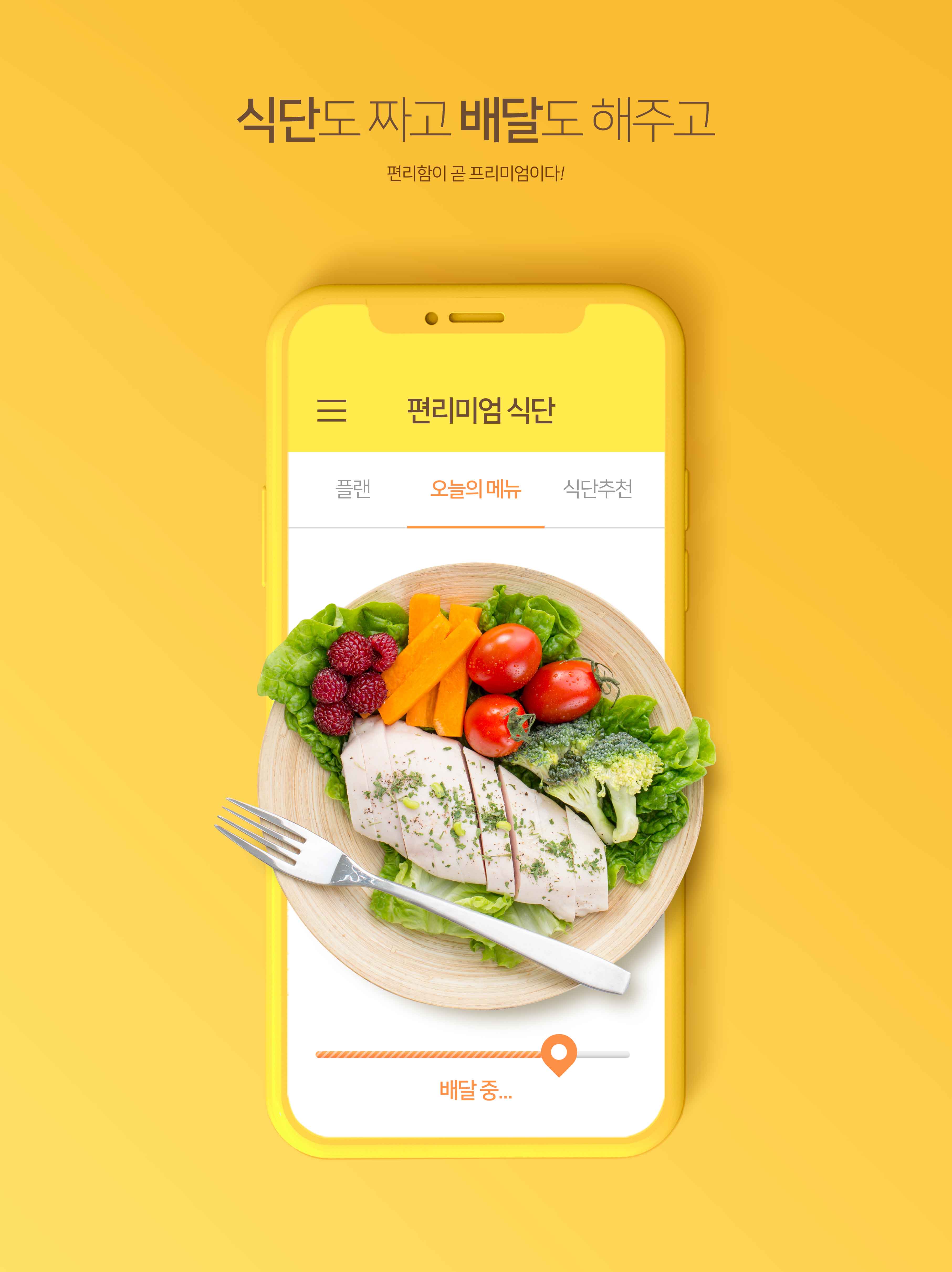外卖送餐主题APP推广海报PSD素材素材库精选模板插图