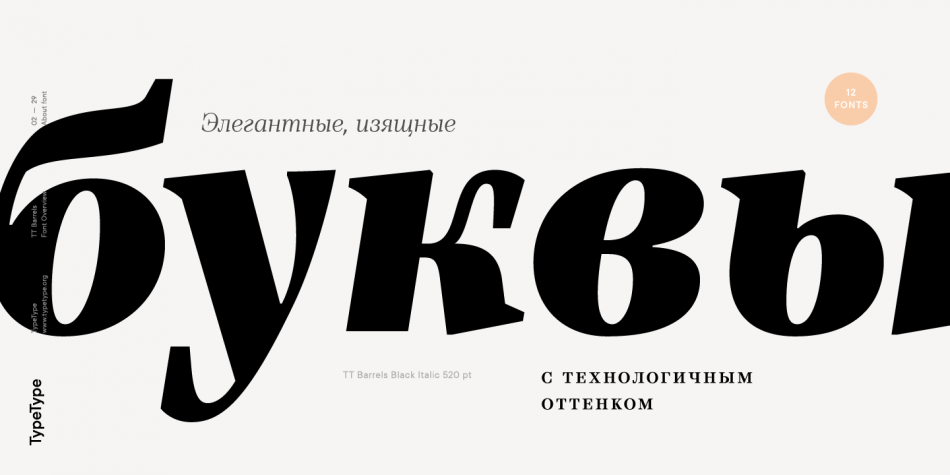 TT Barrels Font插图